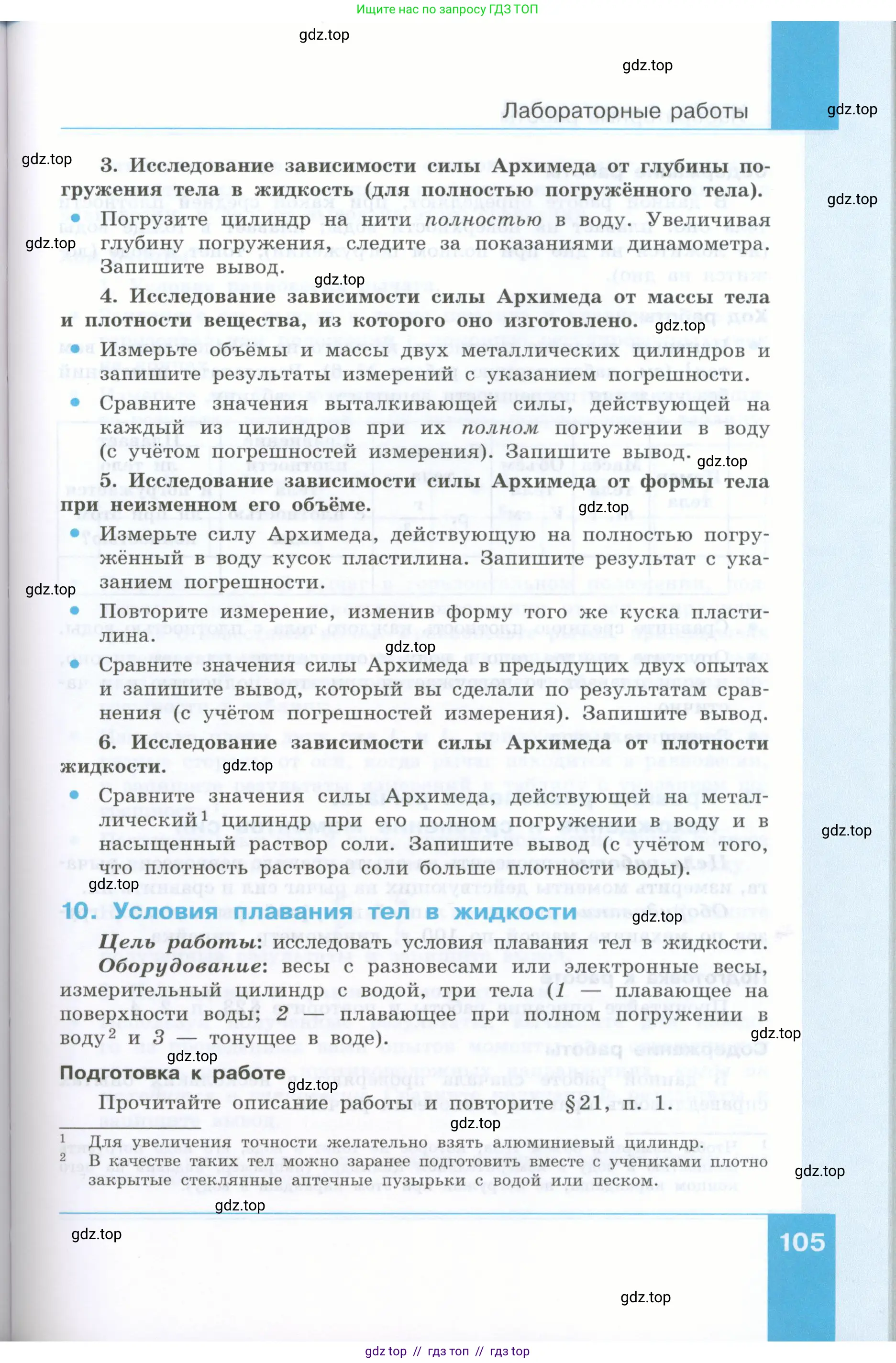 Физика, 7 класс Учебник, авторы: Генденштейн Лев Элевич, Булатова Альбина Александрова, Корнильев Игорь Николаевич, Кошкина Анжелика Васильевна, издательство Просвещение, Москва, 2019, бирюзового цвета, Часть 2, страница 105