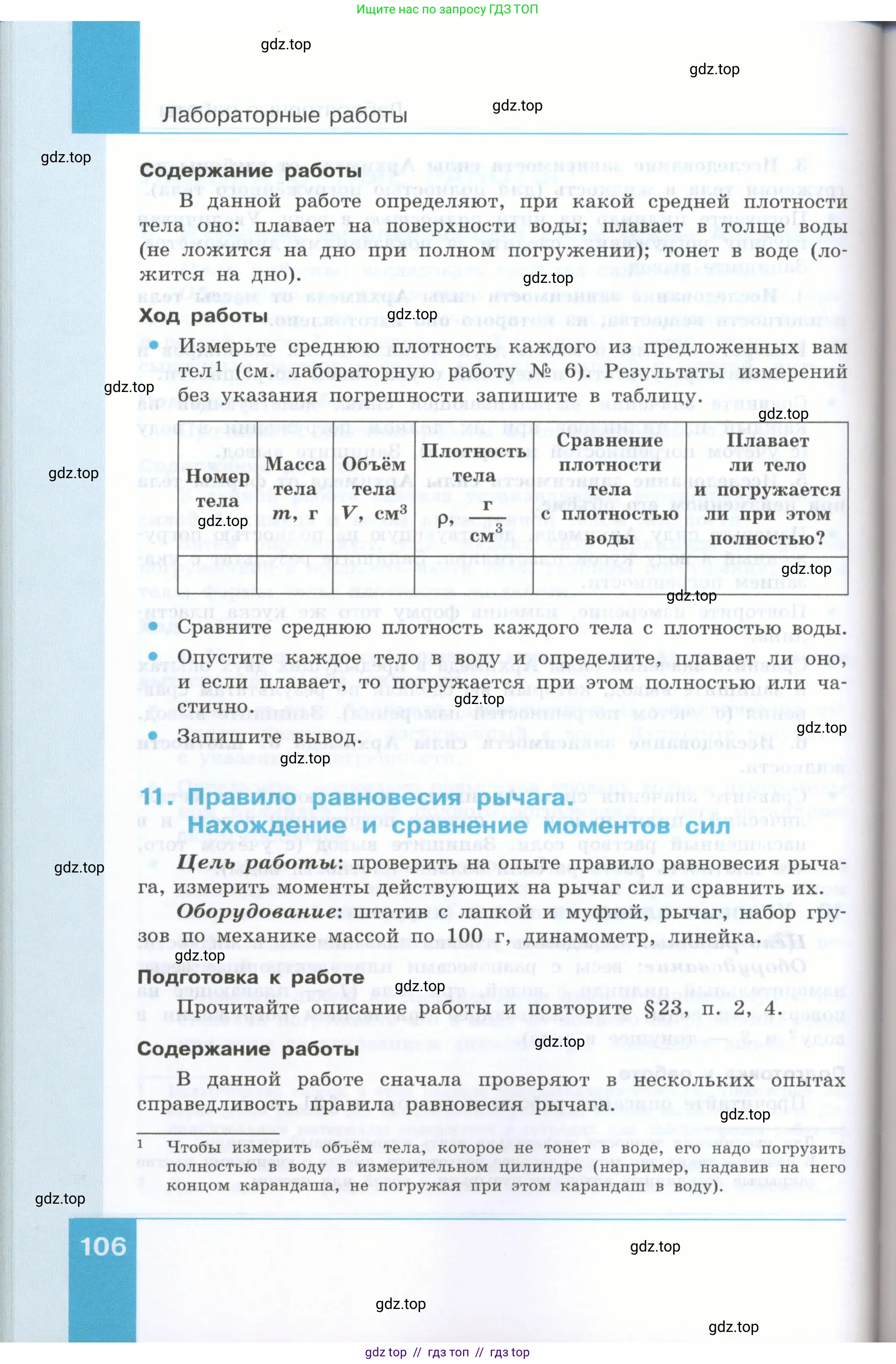 Физика, 7 класс Учебник, авторы: Генденштейн Лев Элевич, Булатова Альбина Александрова, Корнильев Игорь Николаевич, Кошкина Анжелика Васильевна, издательство Просвещение, Москва, 2019, бирюзового цвета, Часть 2, страница 106