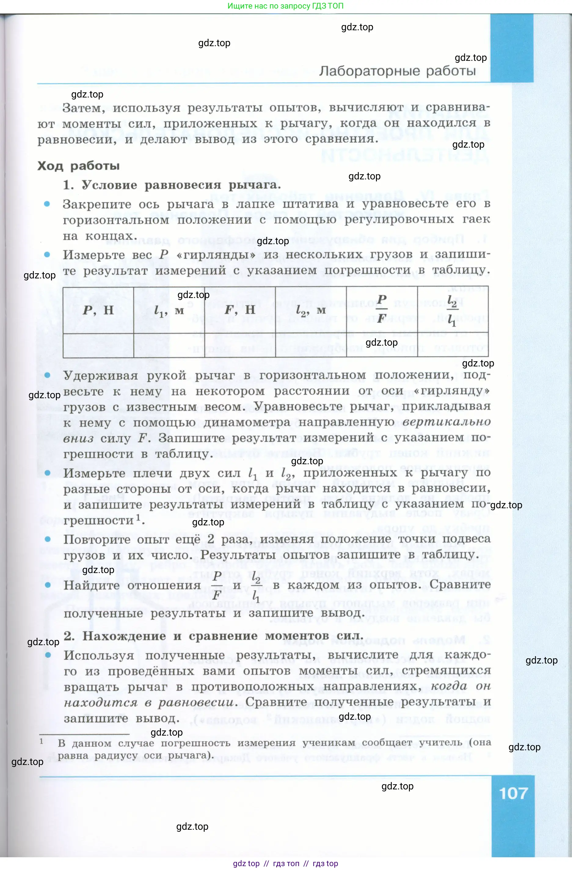Физика, 7 класс Учебник, авторы: Генденштейн Лев Элевич, Булатова Альбина Александрова, Корнильев Игорь Николаевич, Кошкина Анжелика Васильевна, издательство Просвещение, Москва, 2019, бирюзового цвета, страница 107