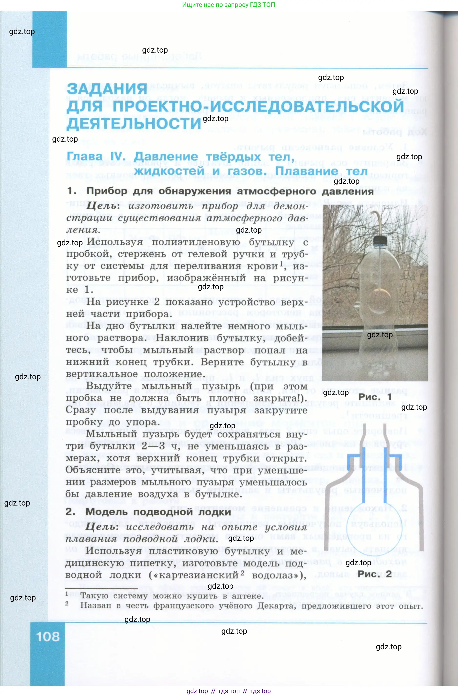 Физика, 7 класс Учебник, авторы: Генденштейн Лев Элевич, Булатова Альбина Александрова, Корнильев Игорь Николаевич, Кошкина Анжелика Васильевна, издательство Просвещение, Москва, 2019, бирюзового цвета, Часть 2, страница 108
