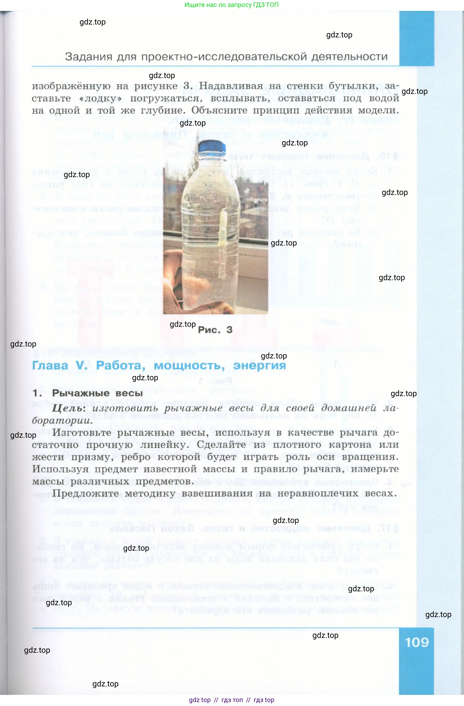Физика, 7 класс Учебник, авторы: Генденштейн Лев Элевич, Булатова Альбина Александрова, Корнильев Игорь Николаевич, Кошкина Анжелика Васильевна, издательство Просвещение, Москва, 2019, бирюзового цвета, Часть 2, страница 109