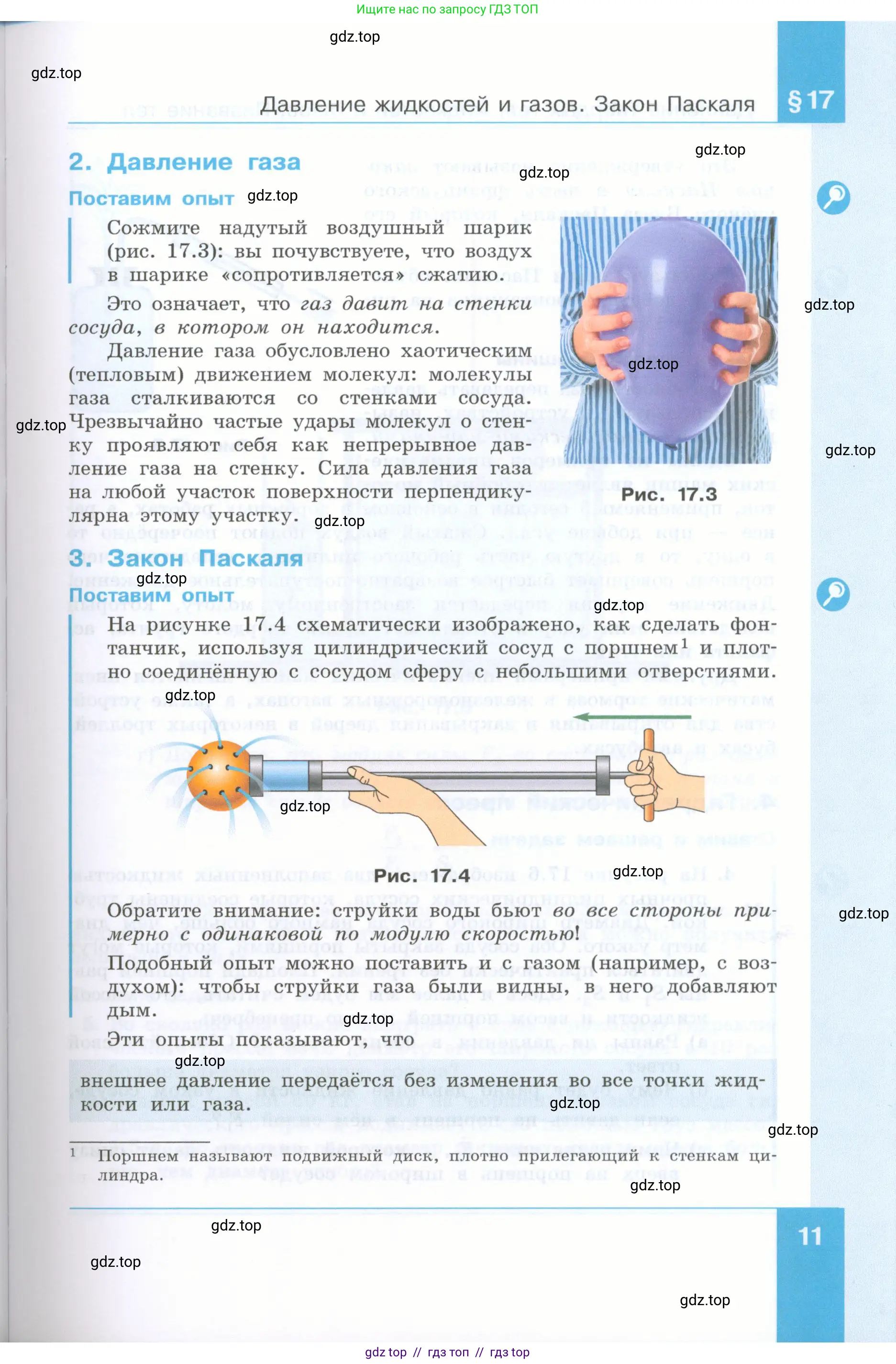 Физика, 7 класс Учебник, авторы: Генденштейн Лев Элевич, Булатова Альбина Александрова, Корнильев Игорь Николаевич, Кошкина Анжелика Васильевна, издательство Просвещение, Москва, 2019, бирюзового цвета, страница 11
