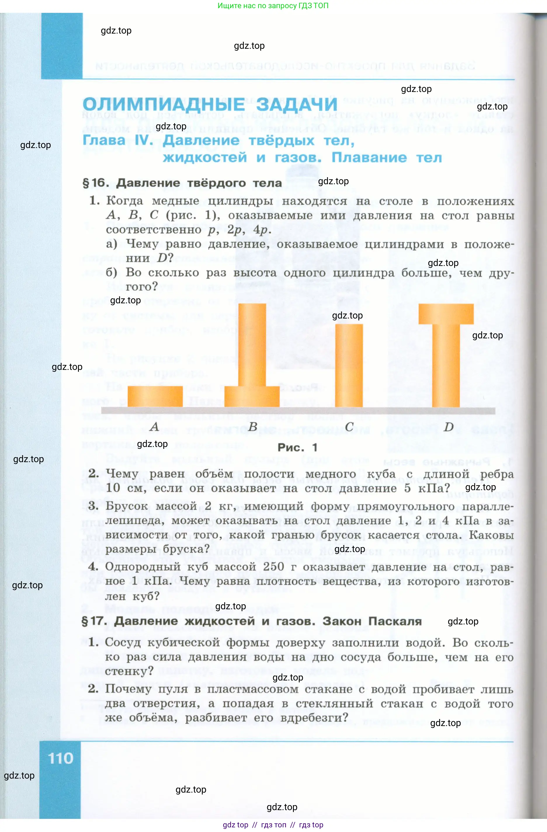 Физика, 7 класс Учебник, авторы: Генденштейн Лев Элевич, Булатова Альбина Александрова, Корнильев Игорь Николаевич, Кошкина Анжелика Васильевна, издательство Просвещение, Москва, 2019, бирюзового цвета, Часть 2, страница 110
