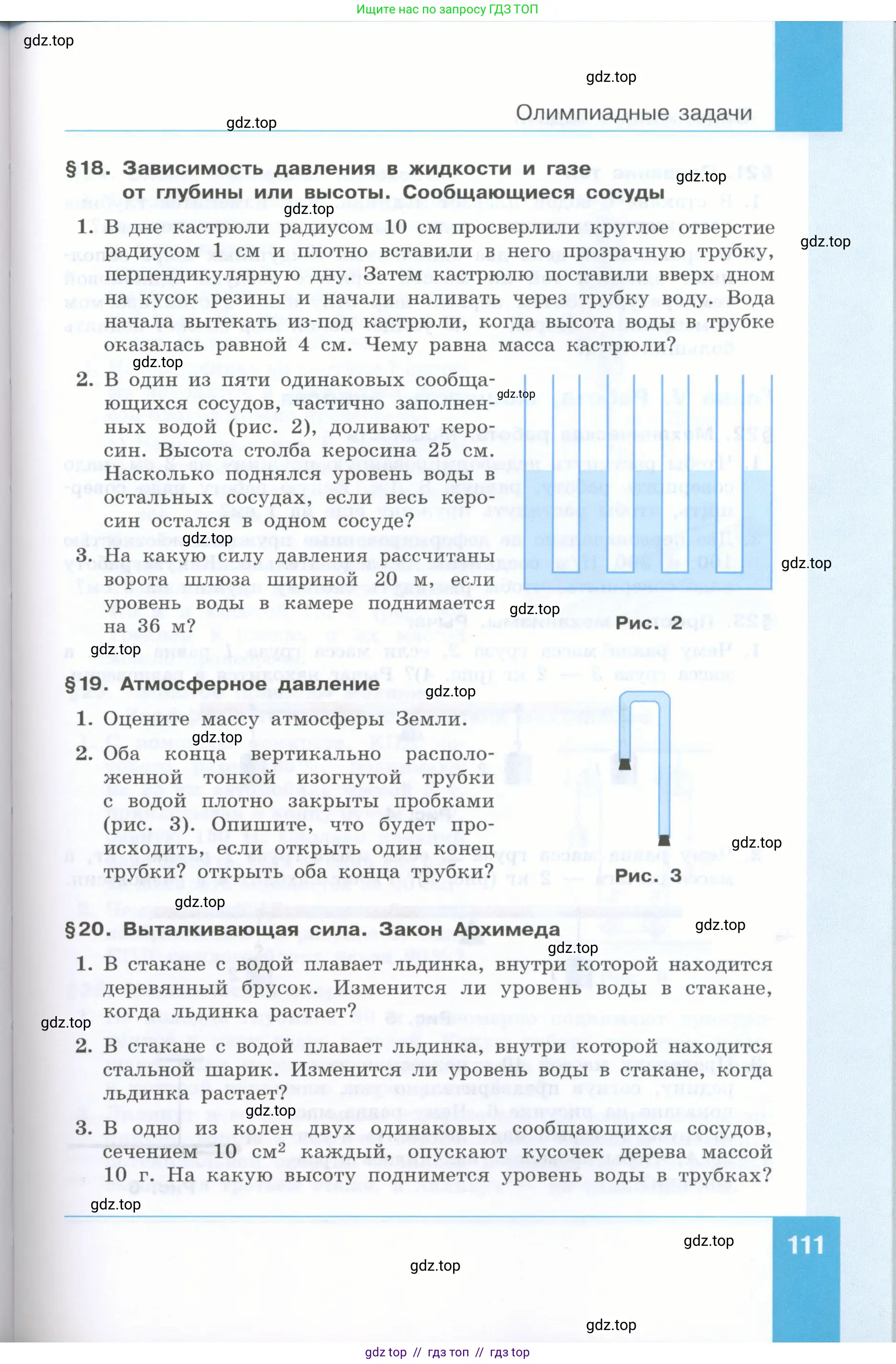 Физика, 7 класс Учебник, авторы: Генденштейн Лев Элевич, Булатова Альбина Александрова, Корнильев Игорь Николаевич, Кошкина Анжелика Васильевна, издательство Просвещение, Москва, 2019, бирюзового цвета, Часть 2, страница 111