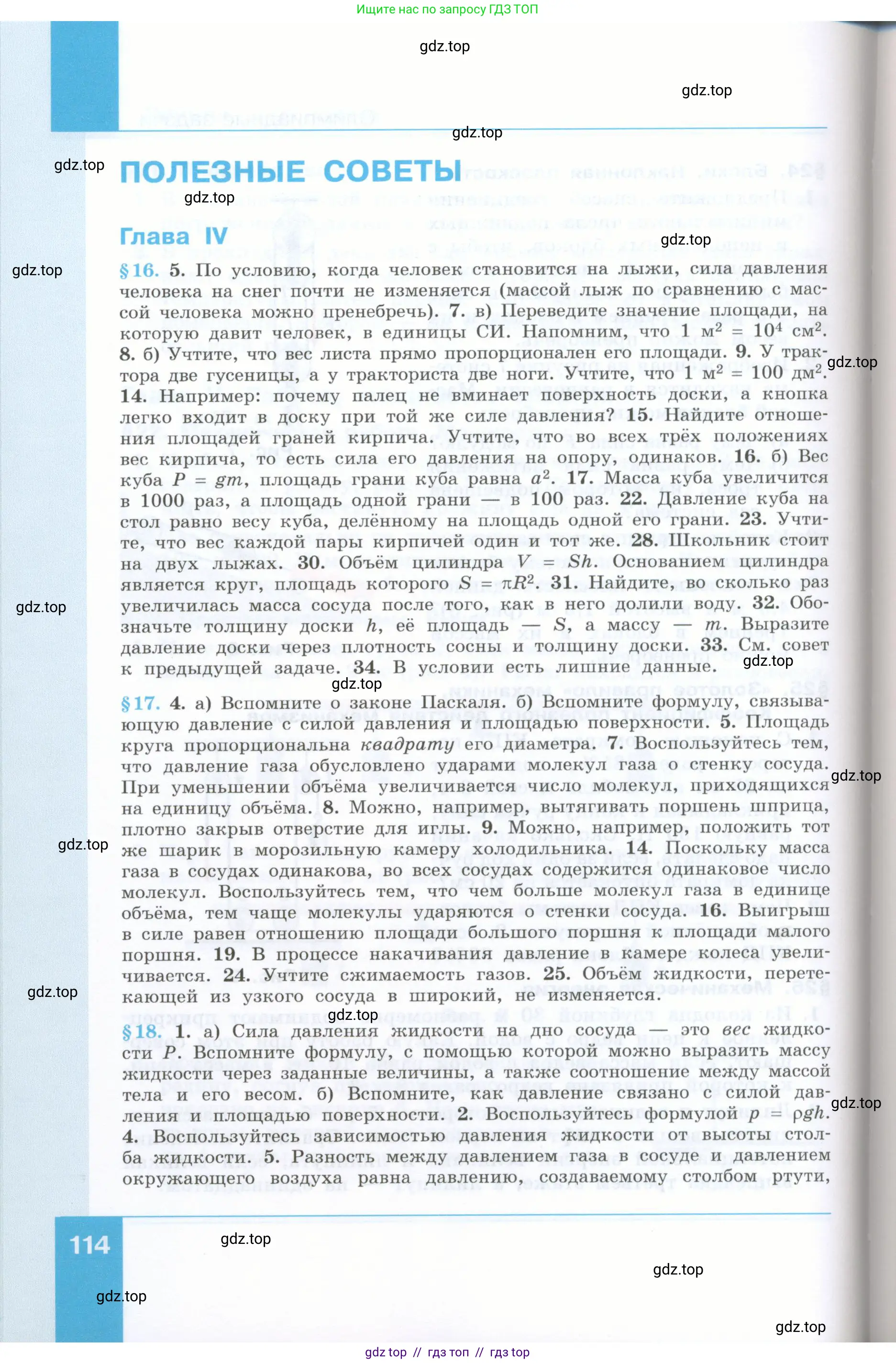 Физика, 7 класс Учебник, авторы: Генденштейн Лев Элевич, Булатова Альбина Александрова, Корнильев Игорь Николаевич, Кошкина Анжелика Васильевна, издательство Просвещение, Москва, 2019, бирюзового цвета, страница 114