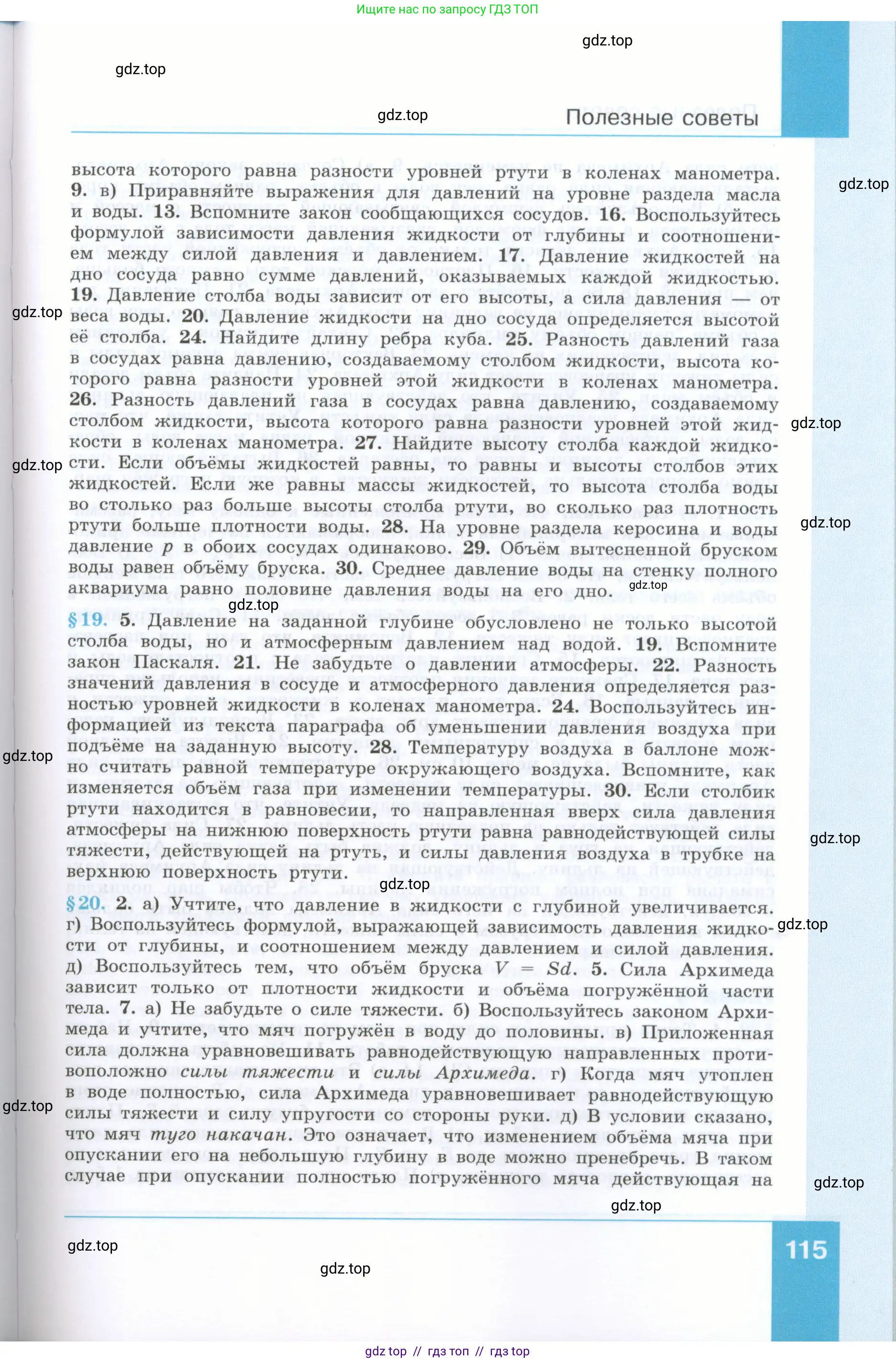 Физика, 7 класс Учебник, авторы: Генденштейн Лев Элевич, Булатова Альбина Александрова, Корнильев Игорь Николаевич, Кошкина Анжелика Васильевна, издательство Просвещение, Москва, 2019, бирюзового цвета, страница 115