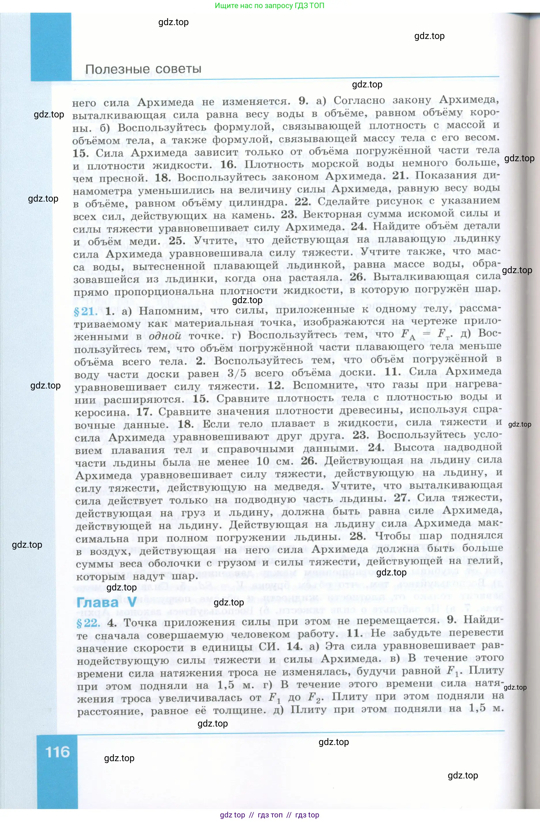 Физика, 7 класс Учебник, авторы: Генденштейн Лев Элевич, Булатова Альбина Александрова, Корнильев Игорь Николаевич, Кошкина Анжелика Васильевна, издательство Просвещение, Москва, 2019, бирюзового цвета, страница 116