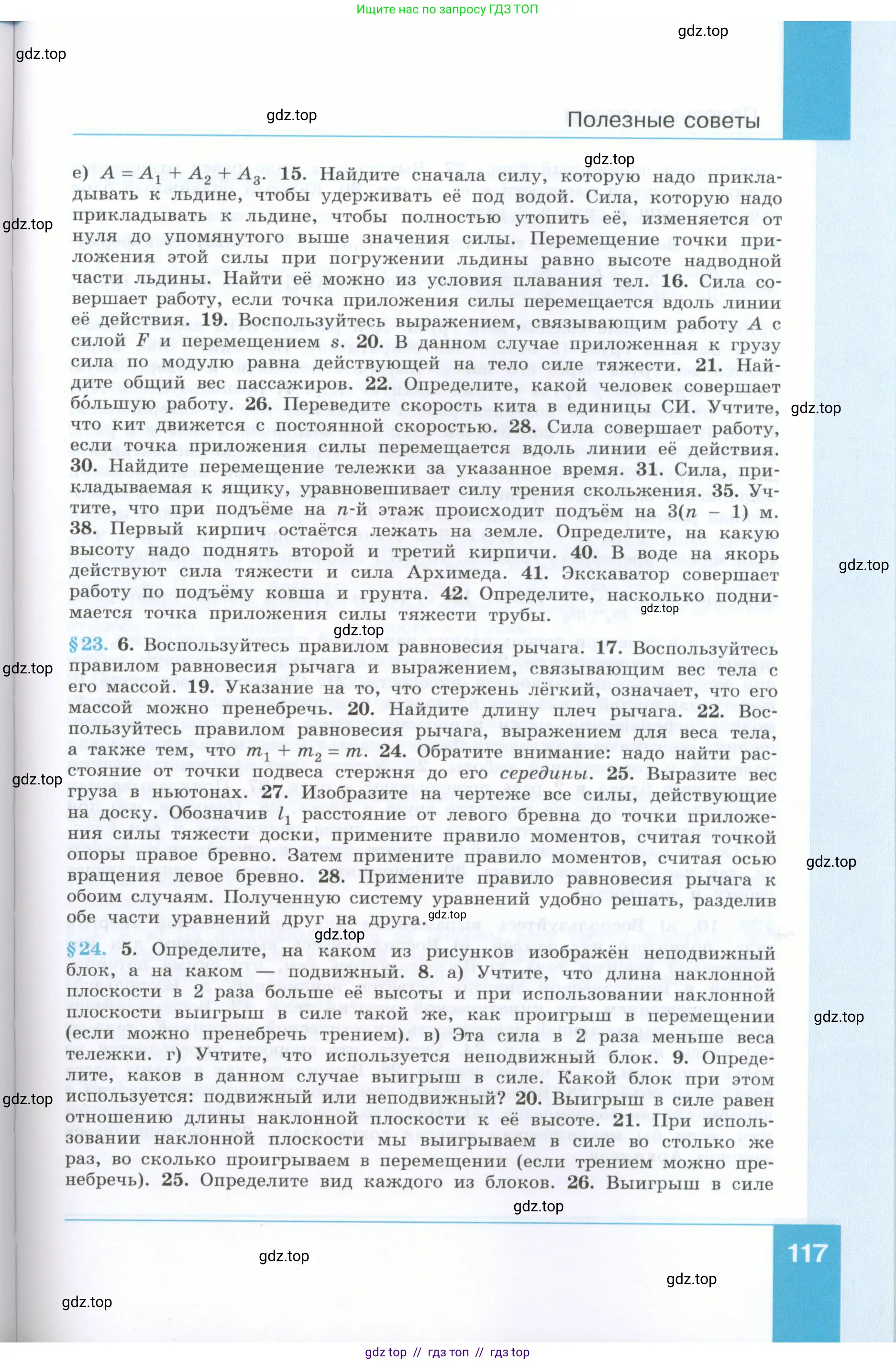 Физика, 7 класс Учебник, авторы: Генденштейн Лев Элевич, Булатова Альбина Александрова, Корнильев Игорь Николаевич, Кошкина Анжелика Васильевна, издательство Просвещение, Москва, 2019, бирюзового цвета, страница 117
