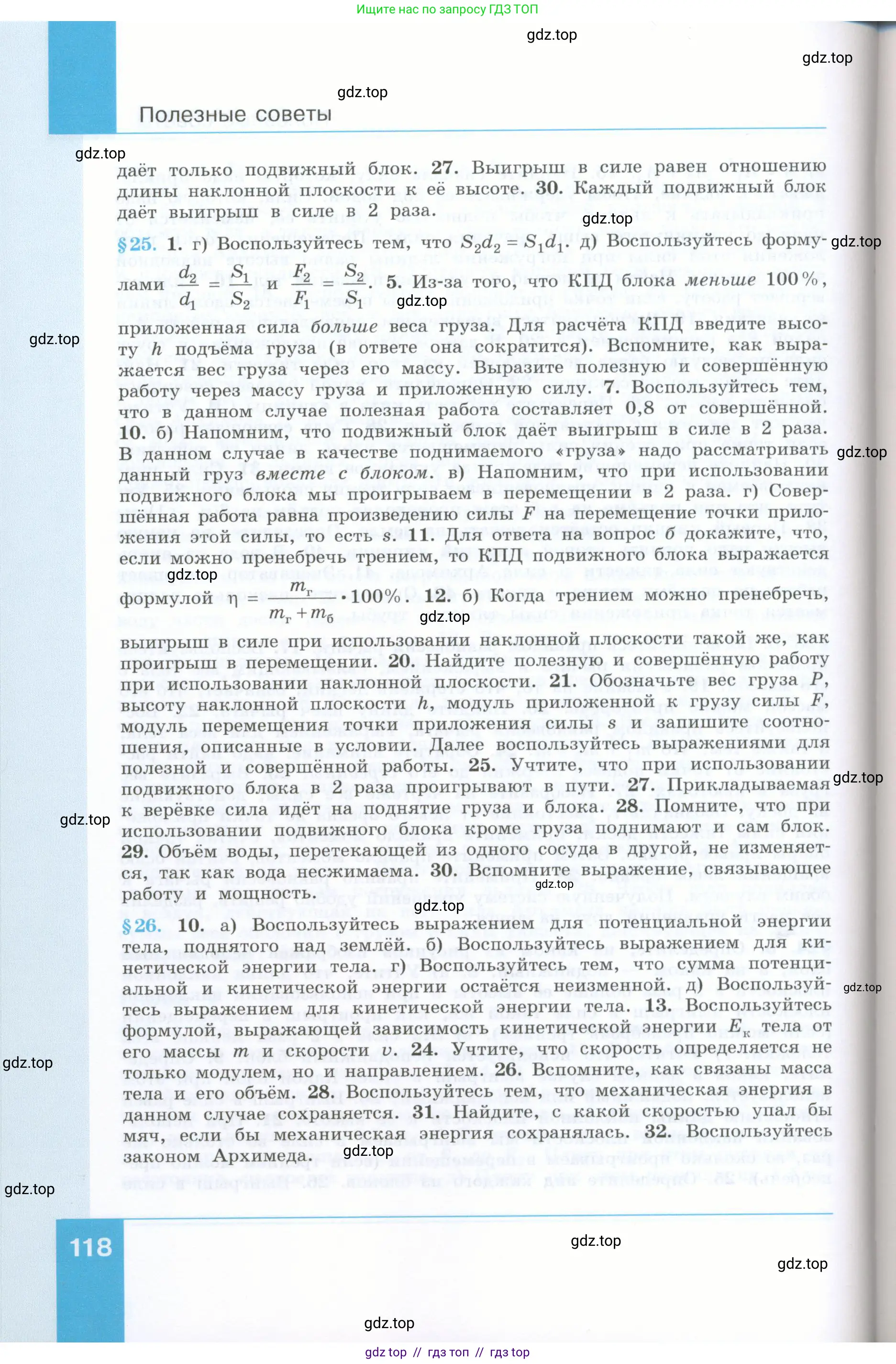 Физика, 7 класс Учебник, авторы: Генденштейн Лев Элевич, Булатова Альбина Александрова, Корнильев Игорь Николаевич, Кошкина Анжелика Васильевна, издательство Просвещение, Москва, 2019, бирюзового цвета, страница 118