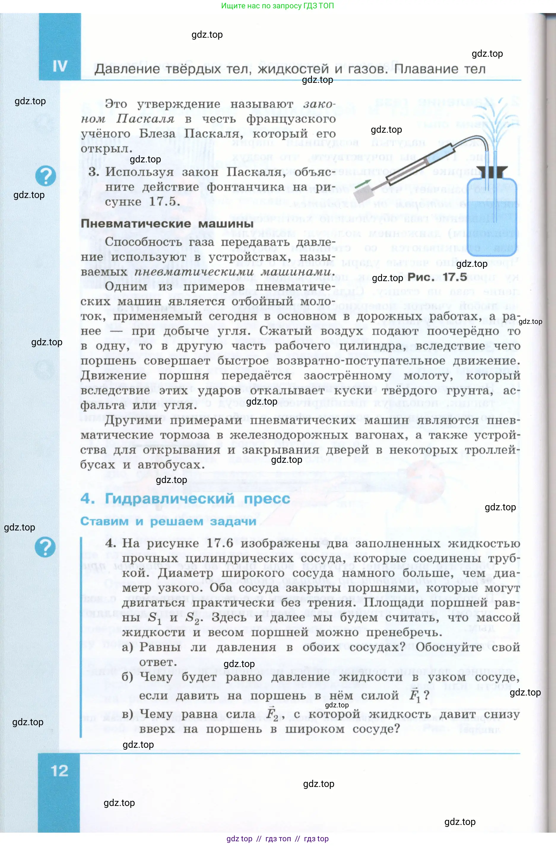 Физика, 7 класс Учебник, авторы: Генденштейн Лев Элевич, Булатова Альбина Александрова, Корнильев Игорь Николаевич, Кошкина Анжелика Васильевна, издательство Просвещение, Москва, 2019, бирюзового цвета, Часть 2, страница 12
