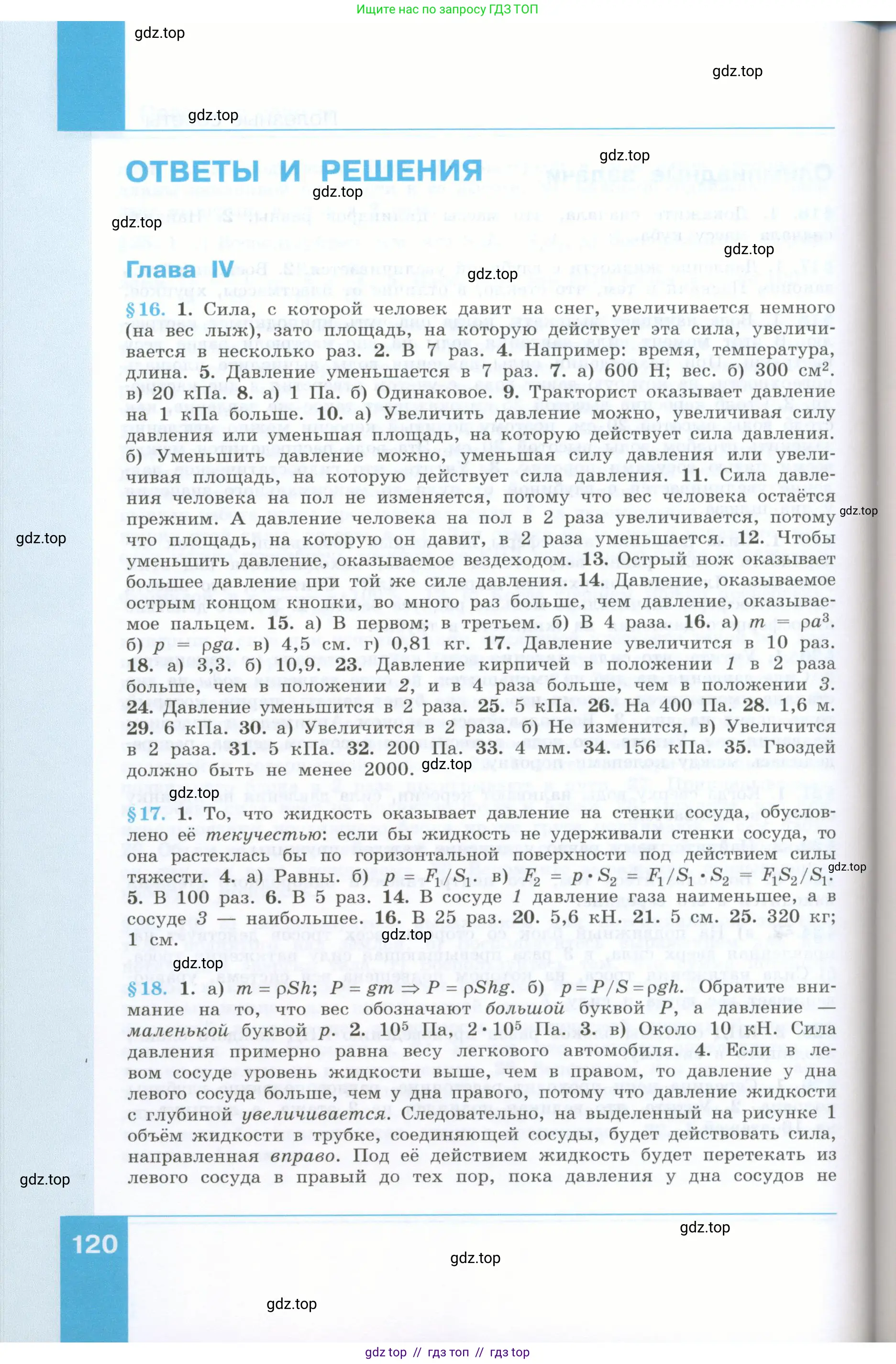 Физика, 7 класс Учебник, авторы: Генденштейн Лев Элевич, Булатова Альбина Александрова, Корнильев Игорь Николаевич, Кошкина Анжелика Васильевна, издательство Просвещение, Москва, 2019, бирюзового цвета, страница 120