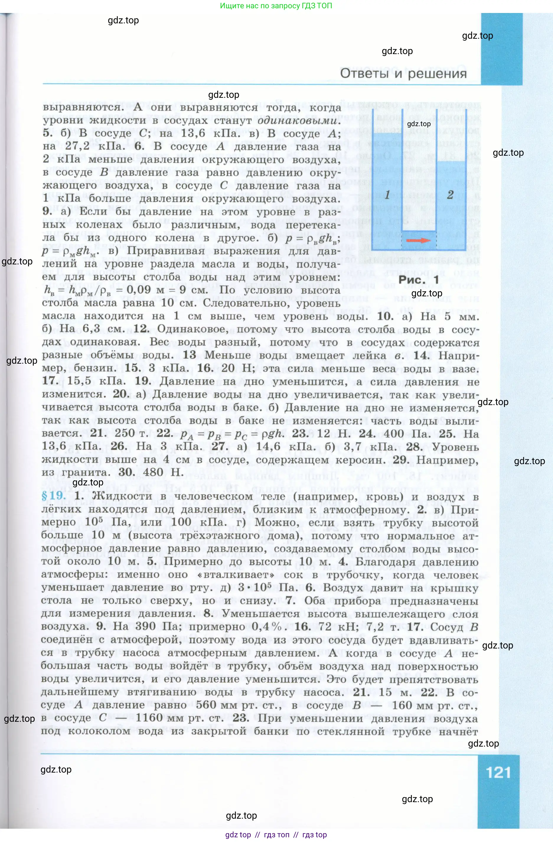 Физика, 7 класс Учебник, авторы: Генденштейн Лев Элевич, Булатова Альбина Александрова, Корнильев Игорь Николаевич, Кошкина Анжелика Васильевна, издательство Просвещение, Москва, 2019, бирюзового цвета, страница 121