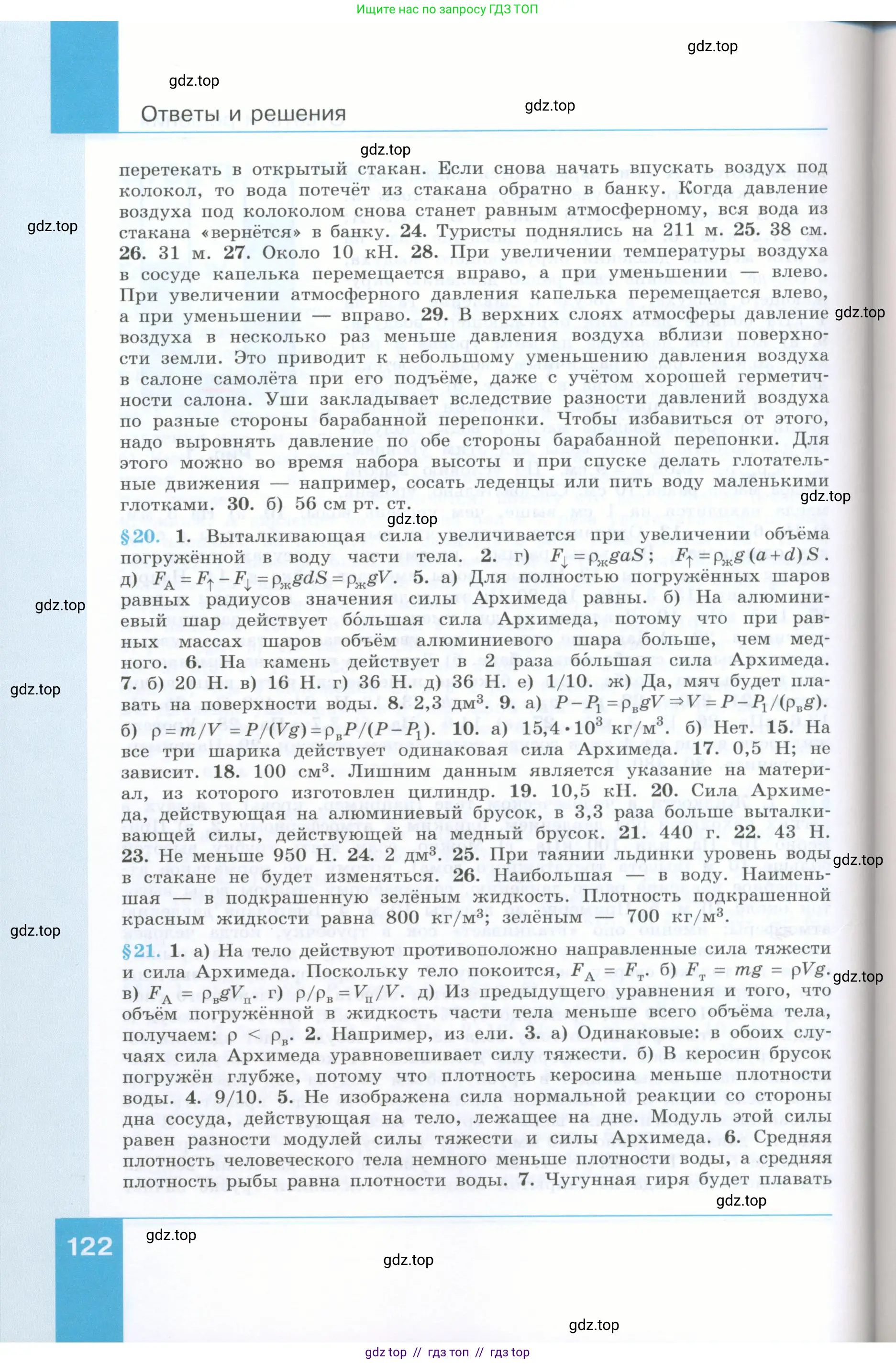 Физика, 7 класс Учебник, авторы: Генденштейн Лев Элевич, Булатова Альбина Александрова, Корнильев Игорь Николаевич, Кошкина Анжелика Васильевна, издательство Просвещение, Москва, 2019, бирюзового цвета, страница 122
