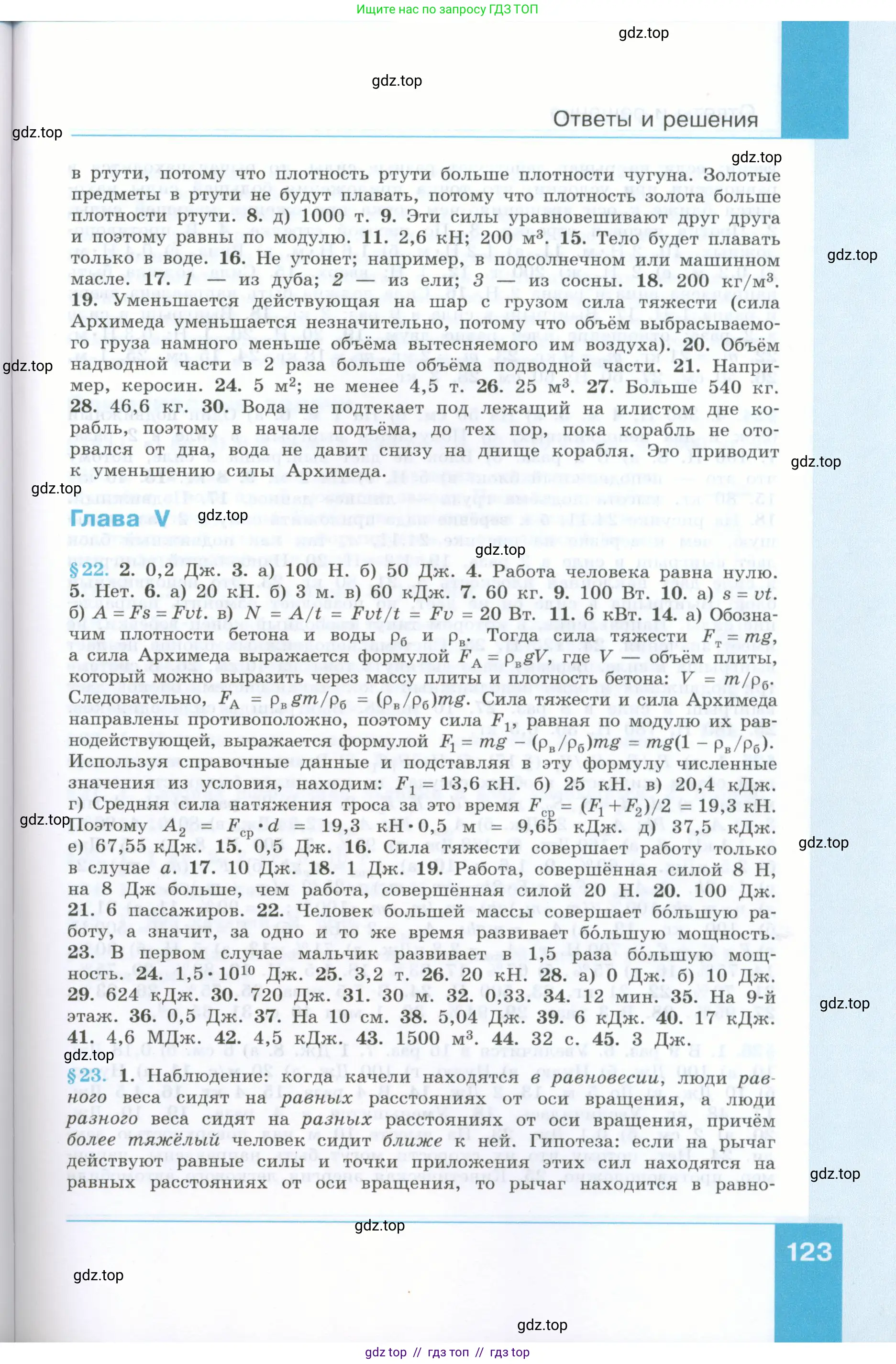 Физика, 7 класс Учебник, авторы: Генденштейн Лев Элевич, Булатова Альбина Александрова, Корнильев Игорь Николаевич, Кошкина Анжелика Васильевна, издательство Просвещение, Москва, 2019, бирюзового цвета, страница 123