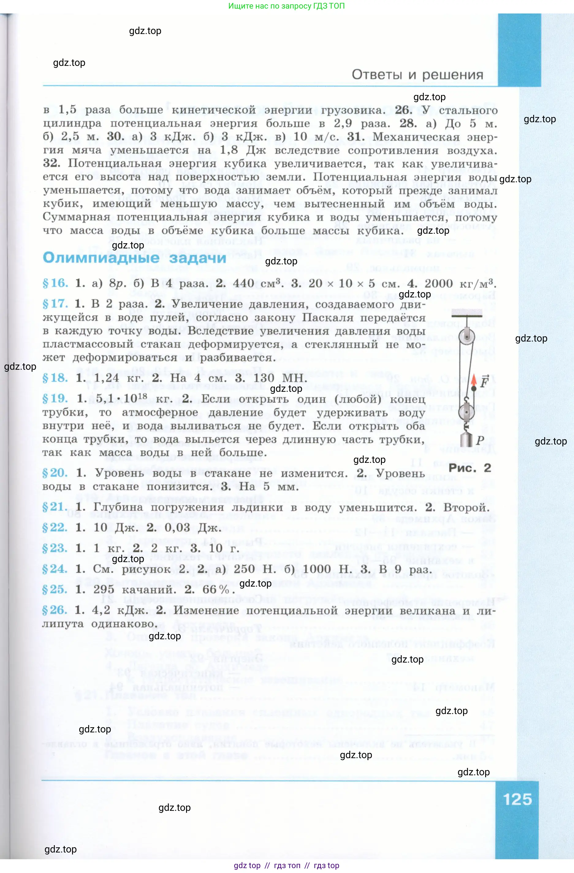 Физика, 7 класс Учебник, авторы: Генденштейн Лев Элевич, Булатова Альбина Александрова, Корнильев Игорь Николаевич, Кошкина Анжелика Васильевна, издательство Просвещение, Москва, 2019, бирюзового цвета, страница 125