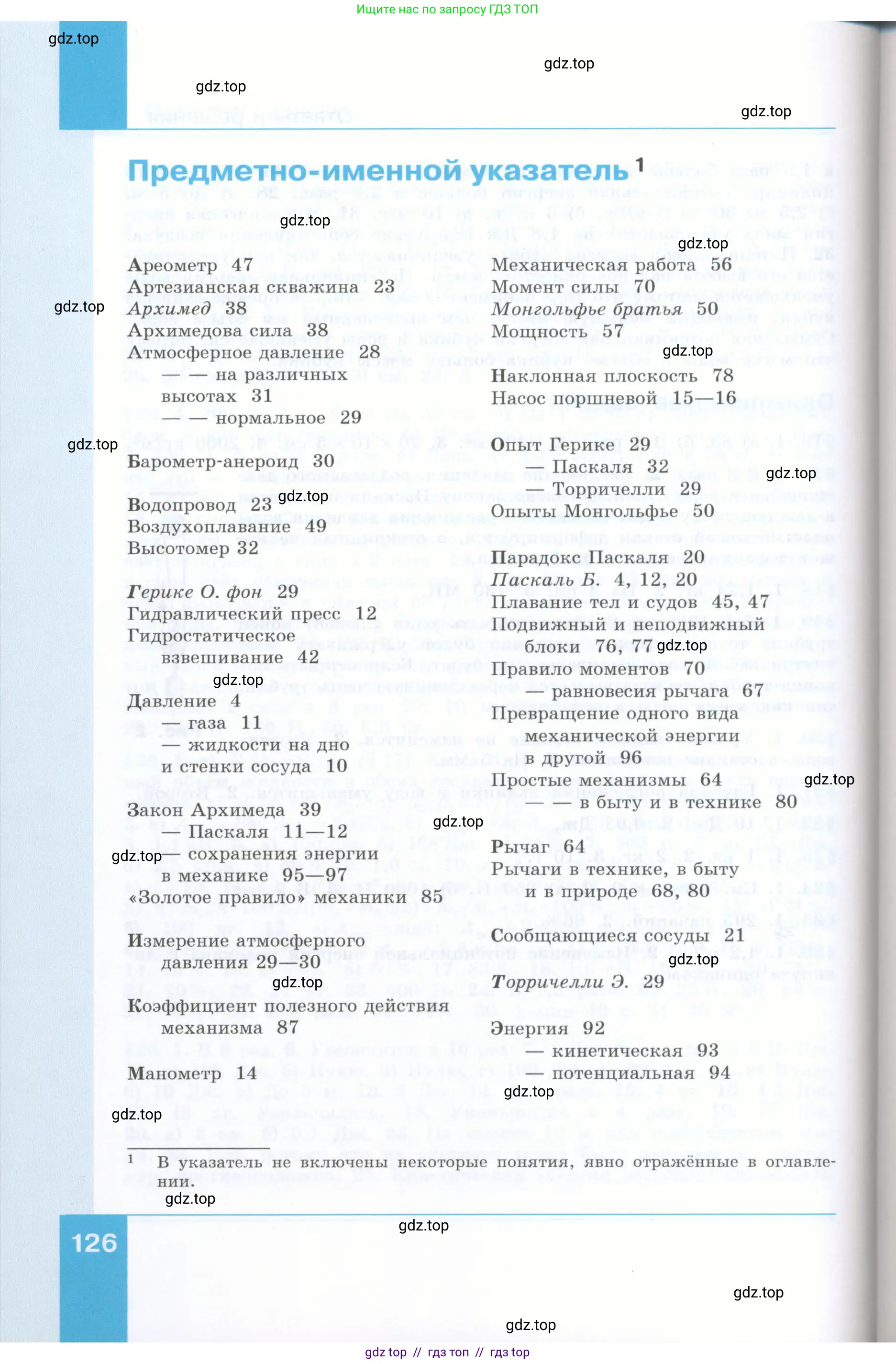 Физика, 7 класс Учебник, авторы: Генденштейн Лев Элевич, Булатова Альбина Александрова, Корнильев Игорь Николаевич, Кошкина Анжелика Васильевна, издательство Просвещение, Москва, 2019, бирюзового цвета, страница 126