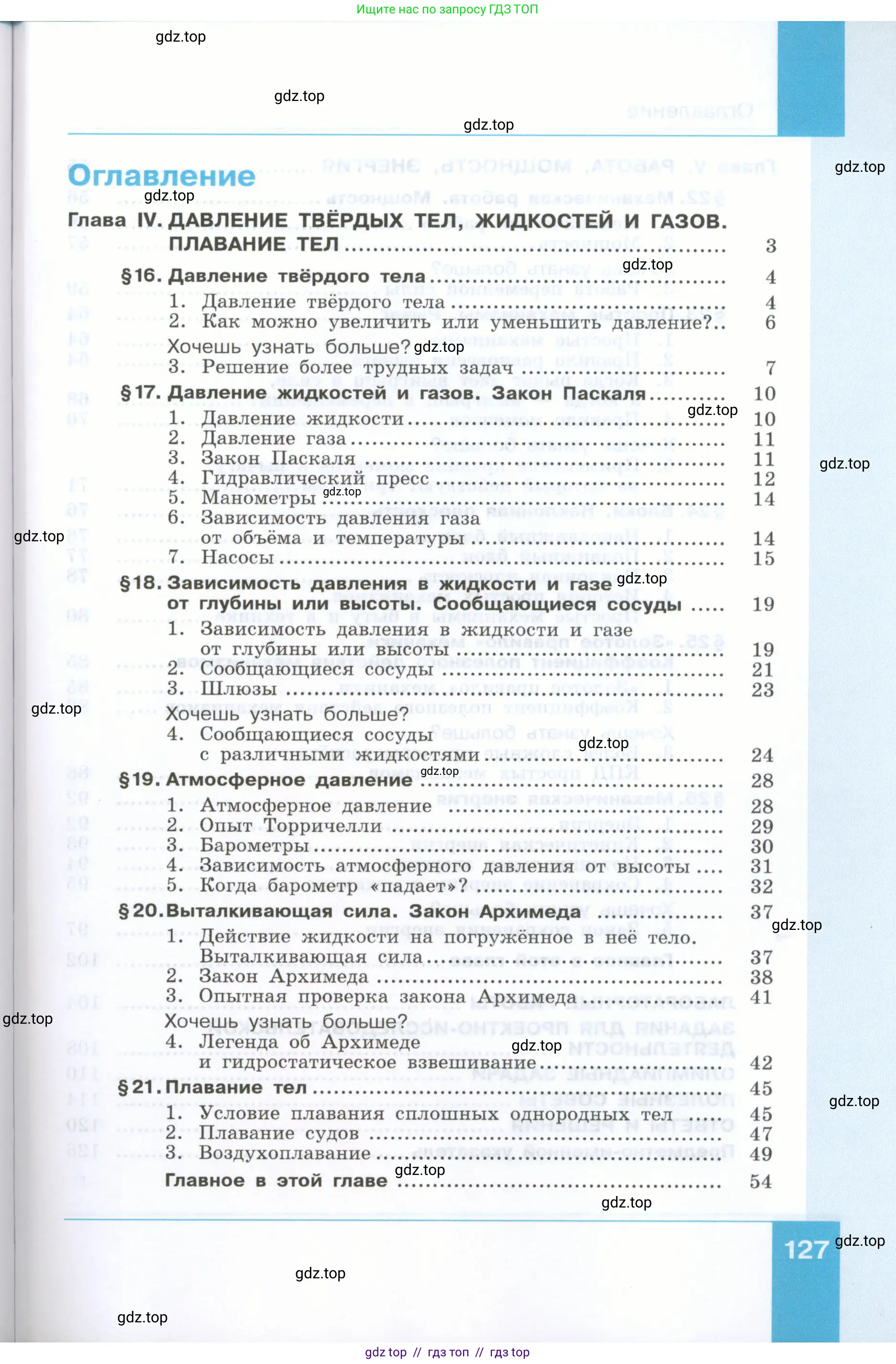 Физика, 7 класс Учебник, авторы: Генденштейн Лев Элевич, Булатова Альбина Александрова, Корнильев Игорь Николаевич, Кошкина Анжелика Васильевна, издательство Просвещение, Москва, 2019, бирюзового цвета, страница 127