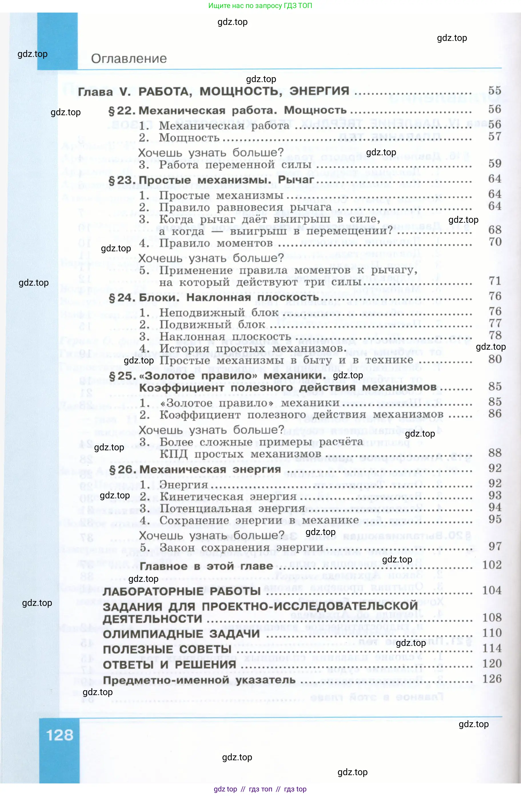 Физика, 7 класс Учебник, авторы: Генденштейн Лев Элевич, Булатова Альбина Александрова, Корнильев Игорь Николаевич, Кошкина Анжелика Васильевна, издательство Просвещение, Москва, 2019, бирюзового цвета, страница 128