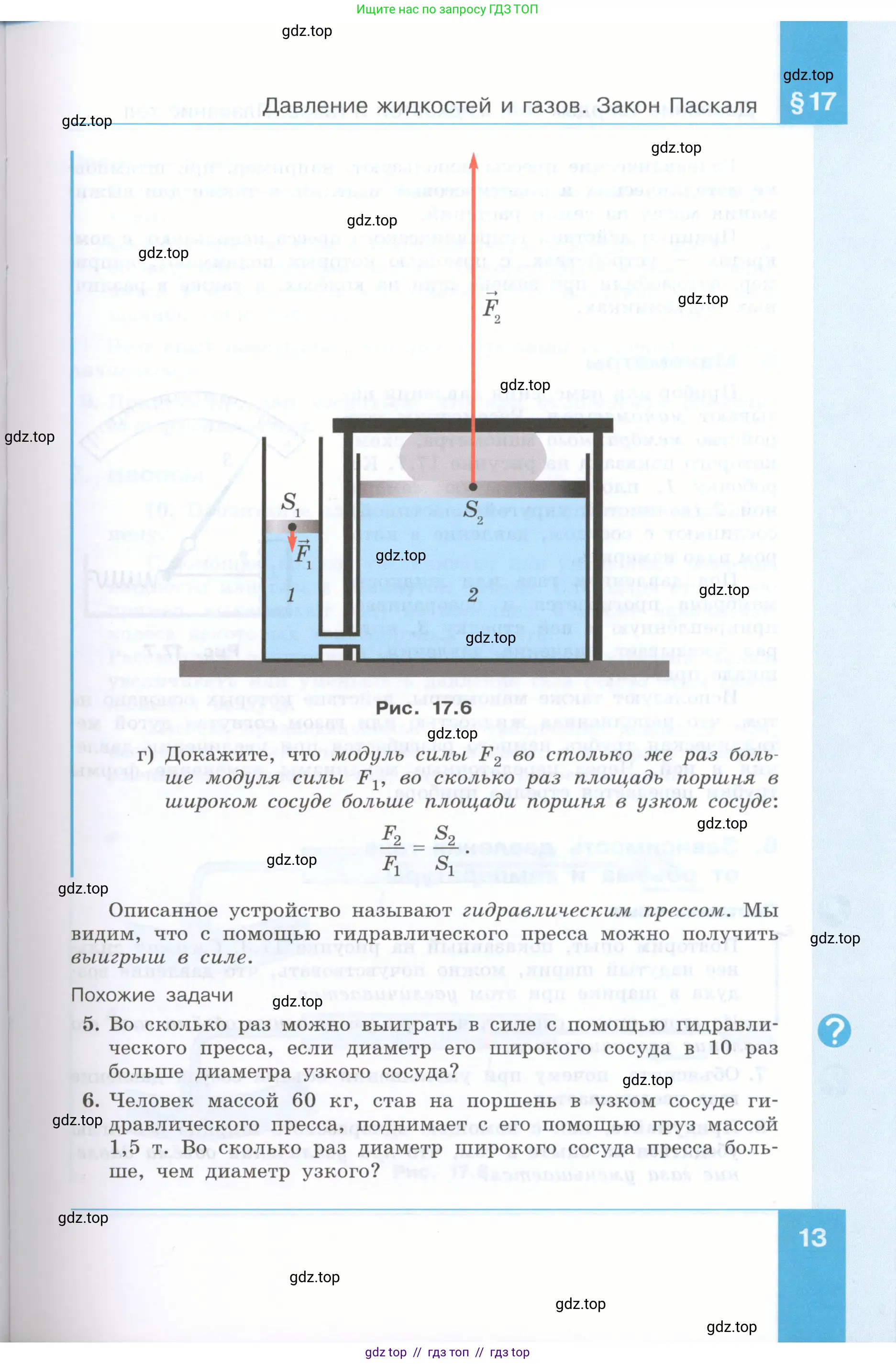 Физика, 7 класс Учебник, авторы: Генденштейн Лев Элевич, Булатова Альбина Александрова, Корнильев Игорь Николаевич, Кошкина Анжелика Васильевна, издательство Просвещение, Москва, 2019, бирюзового цвета, Часть 2, страница 13