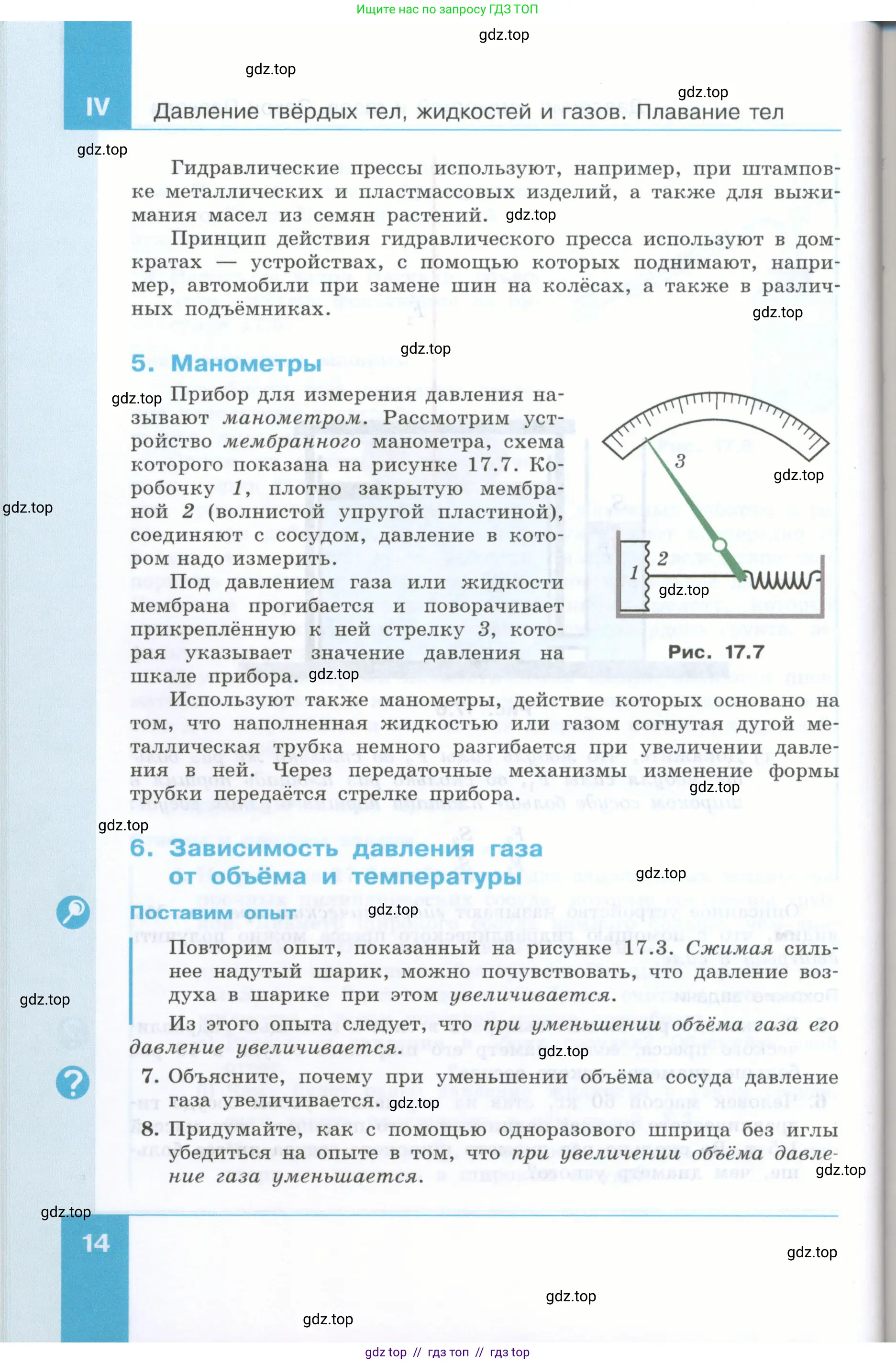 Физика, 7 класс Учебник, авторы: Генденштейн Лев Элевич, Булатова Альбина Александрова, Корнильев Игорь Николаевич, Кошкина Анжелика Васильевна, издательство Просвещение, Москва, 2019, бирюзового цвета, Часть 2, страница 14