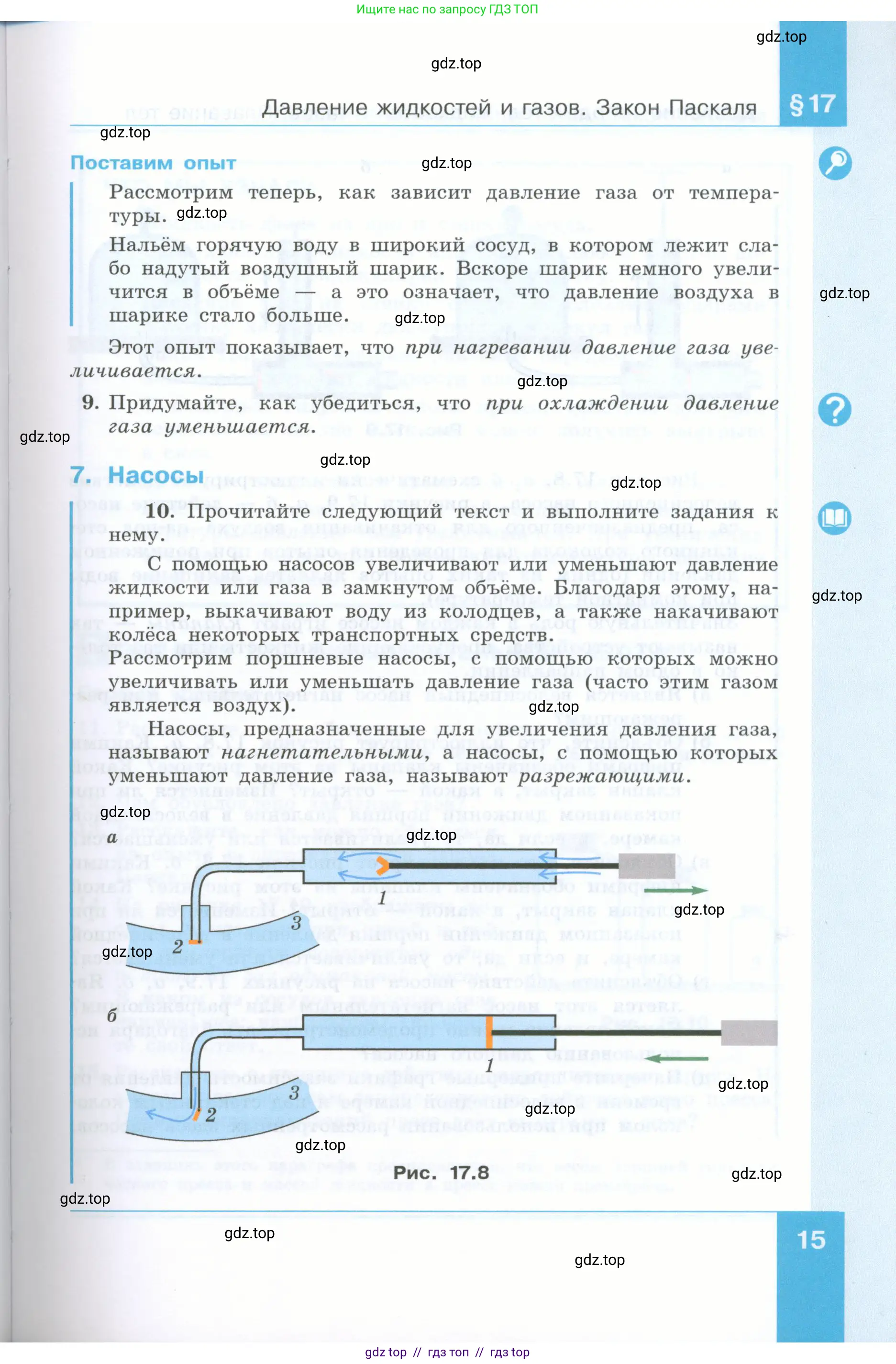 Физика, 7 класс Учебник, авторы: Генденштейн Лев Элевич, Булатова Альбина Александрова, Корнильев Игорь Николаевич, Кошкина Анжелика Васильевна, издательство Просвещение, Москва, 2019, бирюзового цвета, Часть 2, страница 15
