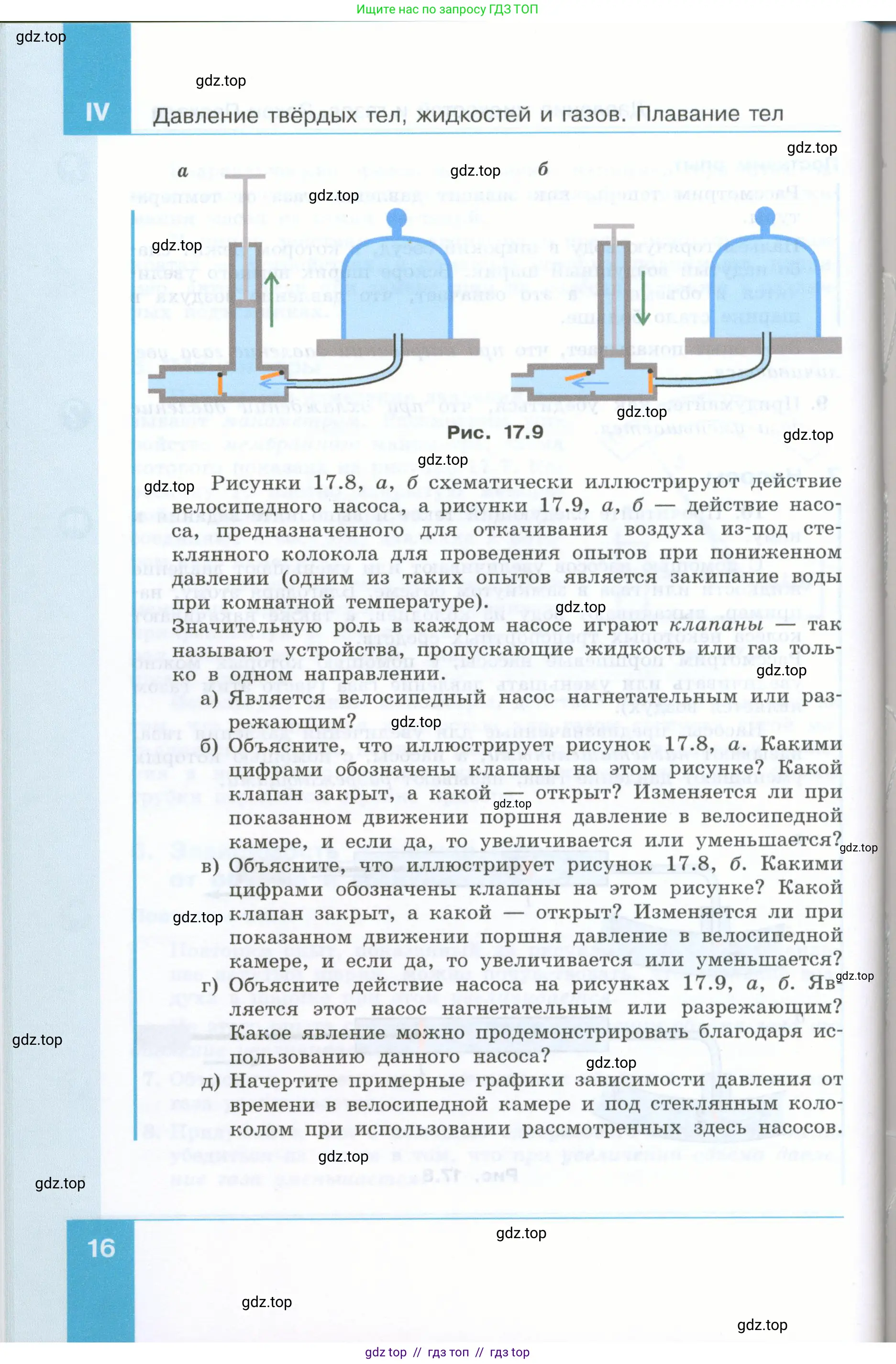 Физика, 7 класс Учебник, авторы: Генденштейн Лев Элевич, Булатова Альбина Александрова, Корнильев Игорь Николаевич, Кошкина Анжелика Васильевна, издательство Просвещение, Москва, 2019, бирюзового цвета, страница 16