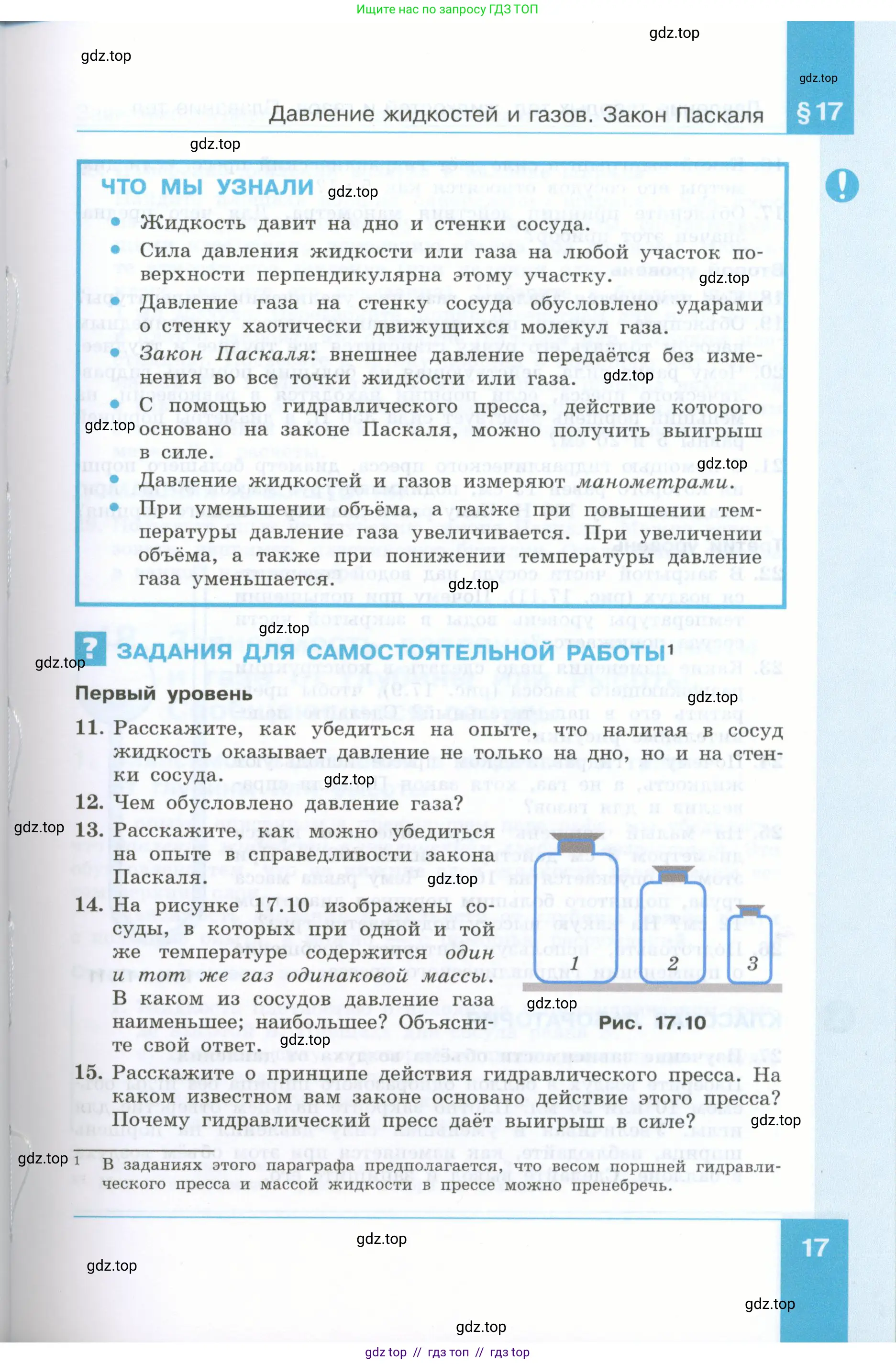 Физика, 7 класс Учебник, авторы: Генденштейн Лев Элевич, Булатова Альбина Александрова, Корнильев Игорь Николаевич, Кошкина Анжелика Васильевна, издательство Просвещение, Москва, 2019, бирюзового цвета, Часть 2, страница 17