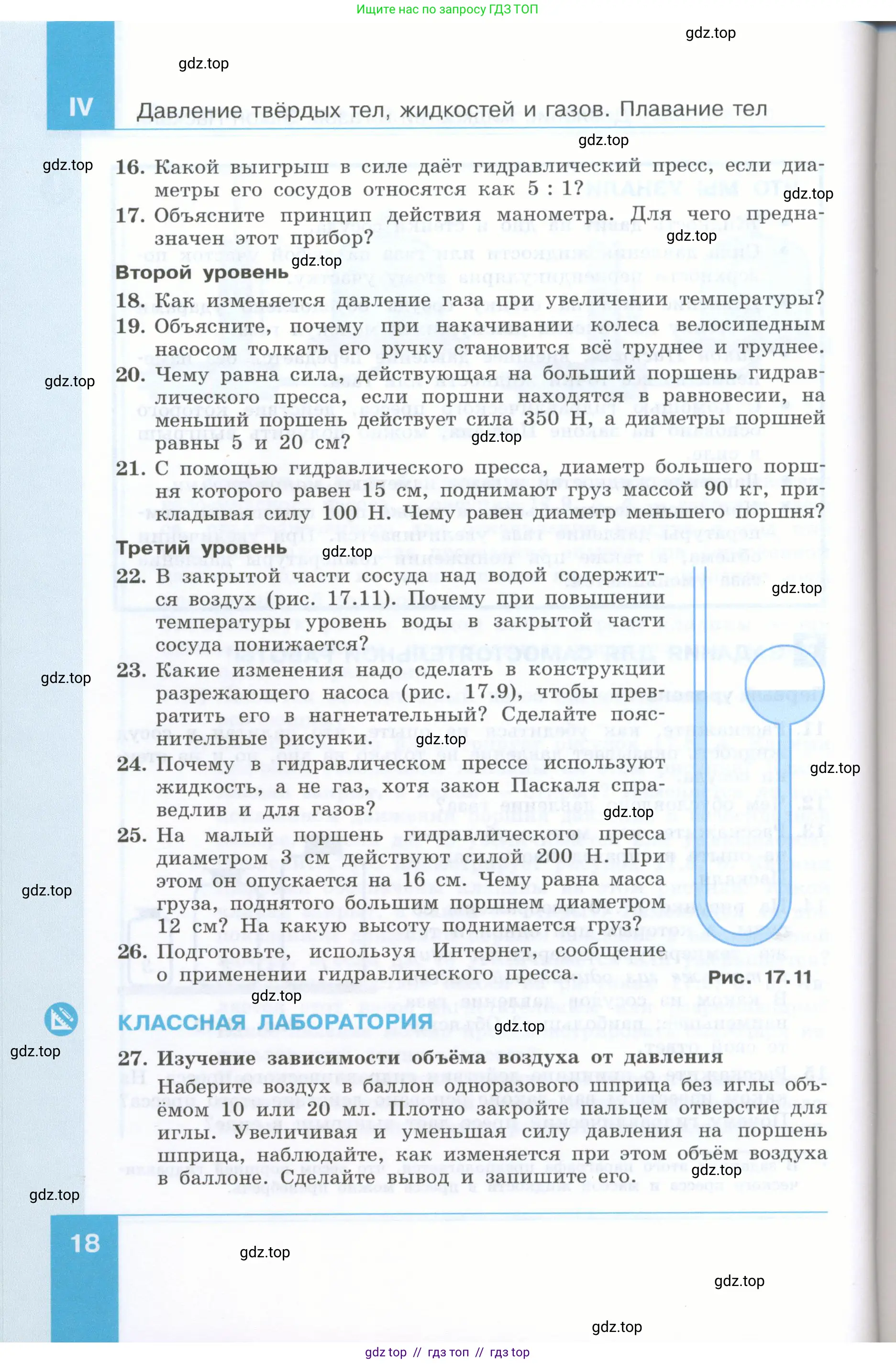 Физика, 7 класс Учебник, авторы: Генденштейн Лев Элевич, Булатова Альбина Александрова, Корнильев Игорь Николаевич, Кошкина Анжелика Васильевна, издательство Просвещение, Москва, 2019, бирюзового цвета, Часть 2, страница 18