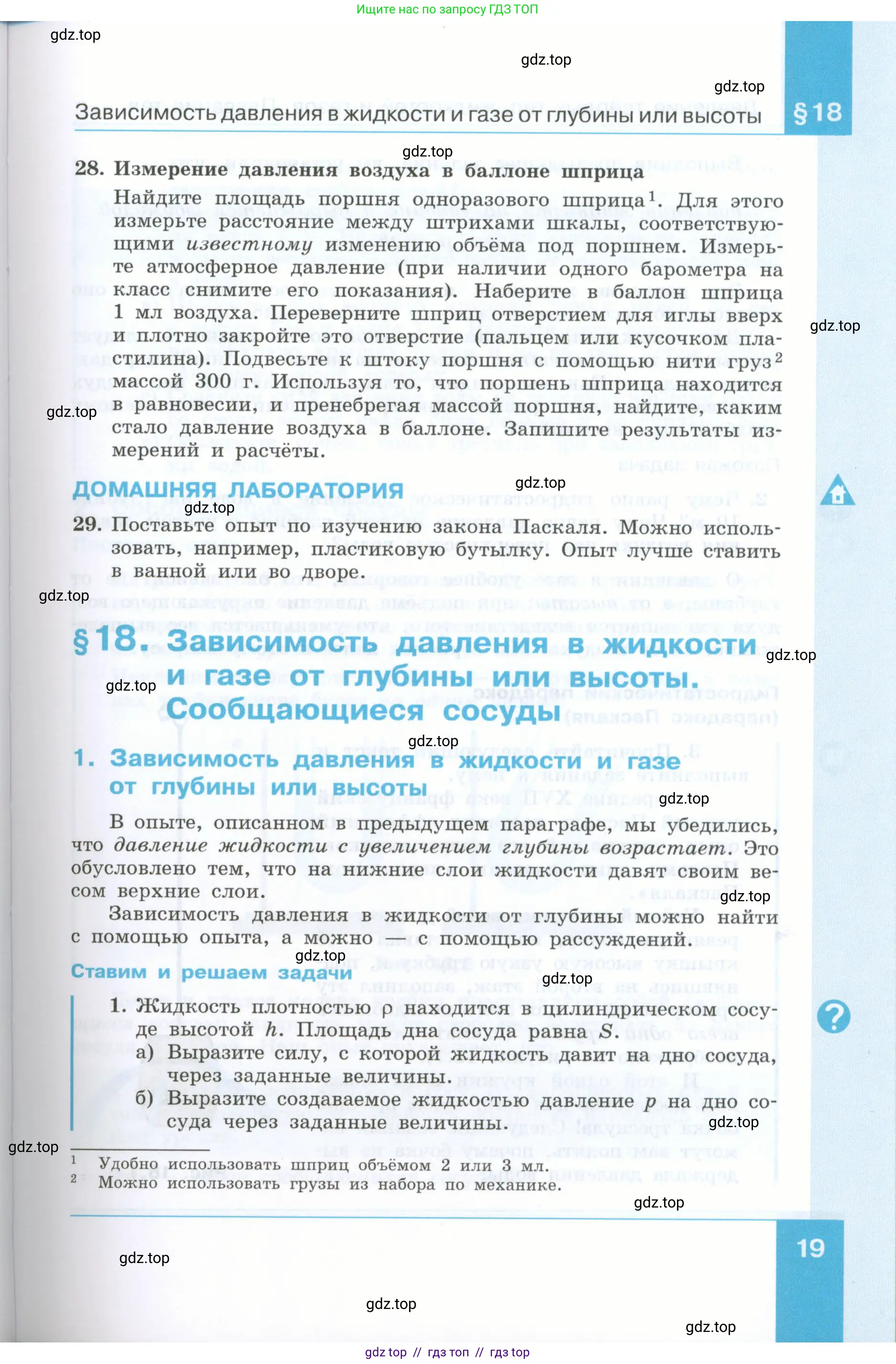 Физика, 7 класс Учебник, авторы: Генденштейн Лев Элевич, Булатова Альбина Александрова, Корнильев Игорь Николаевич, Кошкина Анжелика Васильевна, издательство Просвещение, Москва, 2019, бирюзового цвета, Часть 2, страница 19