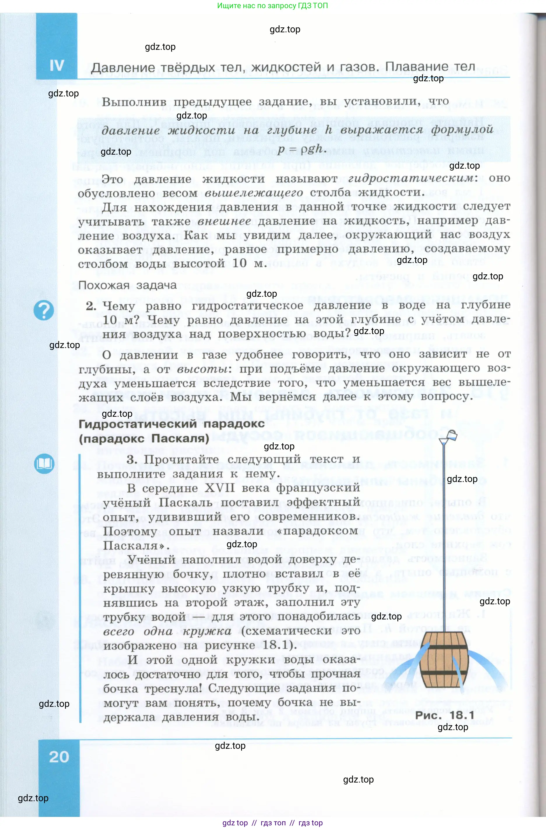 Физика, 7 класс Учебник, авторы: Генденштейн Лев Элевич, Булатова Альбина Александрова, Корнильев Игорь Николаевич, Кошкина Анжелика Васильевна, издательство Просвещение, Москва, 2019, бирюзового цвета, Часть 2, страница 20