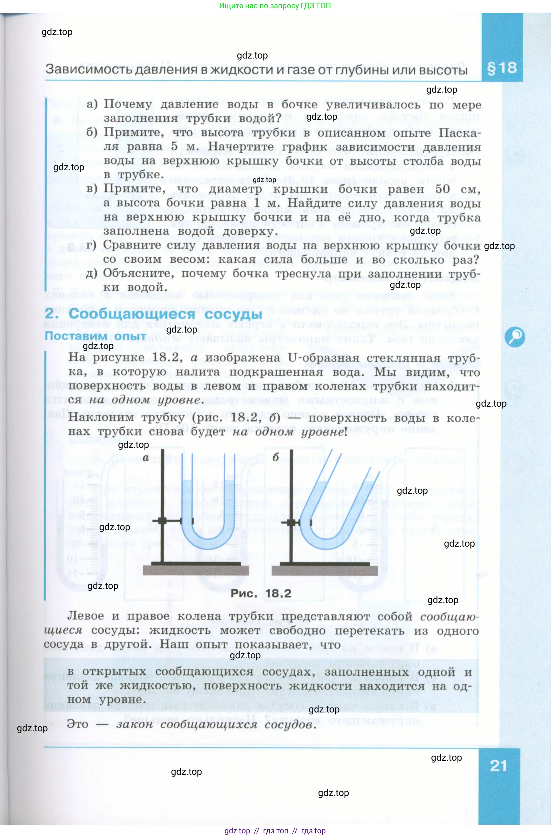 Физика, 7 класс Учебник, авторы: Генденштейн Лев Элевич, Булатова Альбина Александрова, Корнильев Игорь Николаевич, Кошкина Анжелика Васильевна, издательство Просвещение, Москва, 2019, бирюзового цвета, страница 21