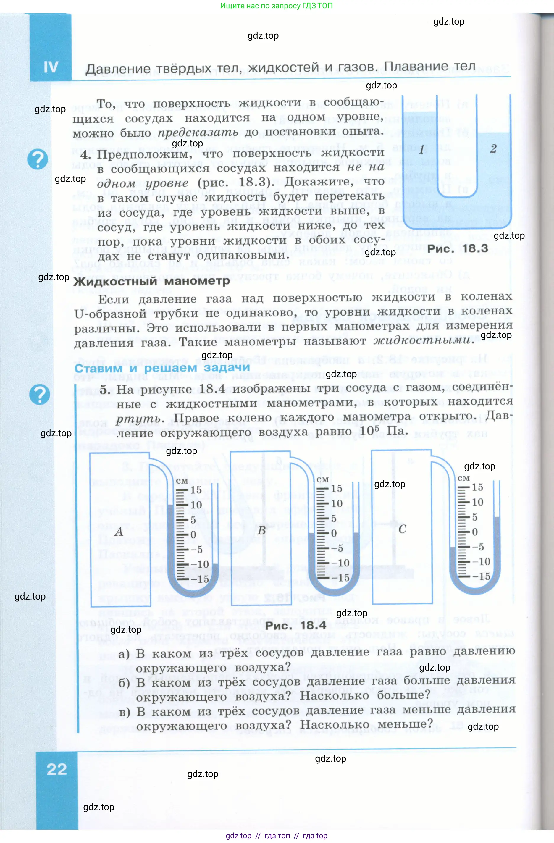 Физика, 7 класс Учебник, авторы: Генденштейн Лев Элевич, Булатова Альбина Александрова, Корнильев Игорь Николаевич, Кошкина Анжелика Васильевна, издательство Просвещение, Москва, 2019, бирюзового цвета, Часть 2, страница 22