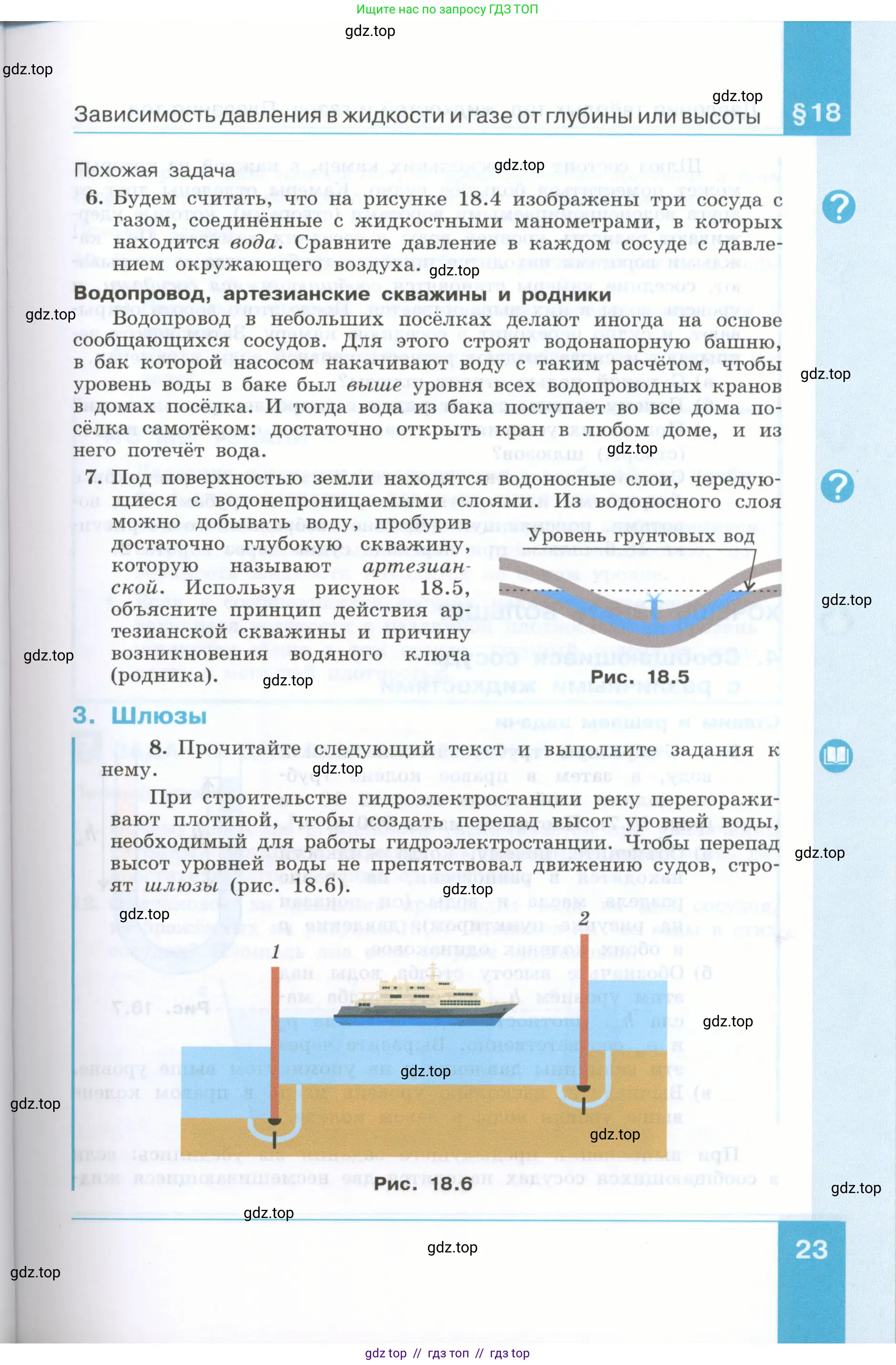 Физика, 7 класс Учебник, авторы: Генденштейн Лев Элевич, Булатова Альбина Александрова, Корнильев Игорь Николаевич, Кошкина Анжелика Васильевна, издательство Просвещение, Москва, 2019, бирюзового цвета, Часть 2, страница 23