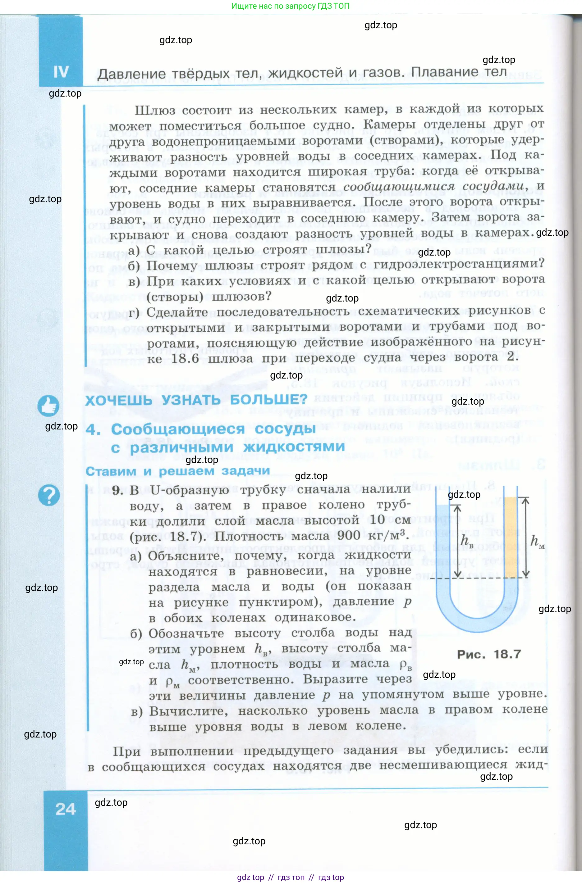 Физика, 7 класс Учебник, авторы: Генденштейн Лев Элевич, Булатова Альбина Александрова, Корнильев Игорь Николаевич, Кошкина Анжелика Васильевна, издательство Просвещение, Москва, 2019, бирюзового цвета, Часть 2, страница 24