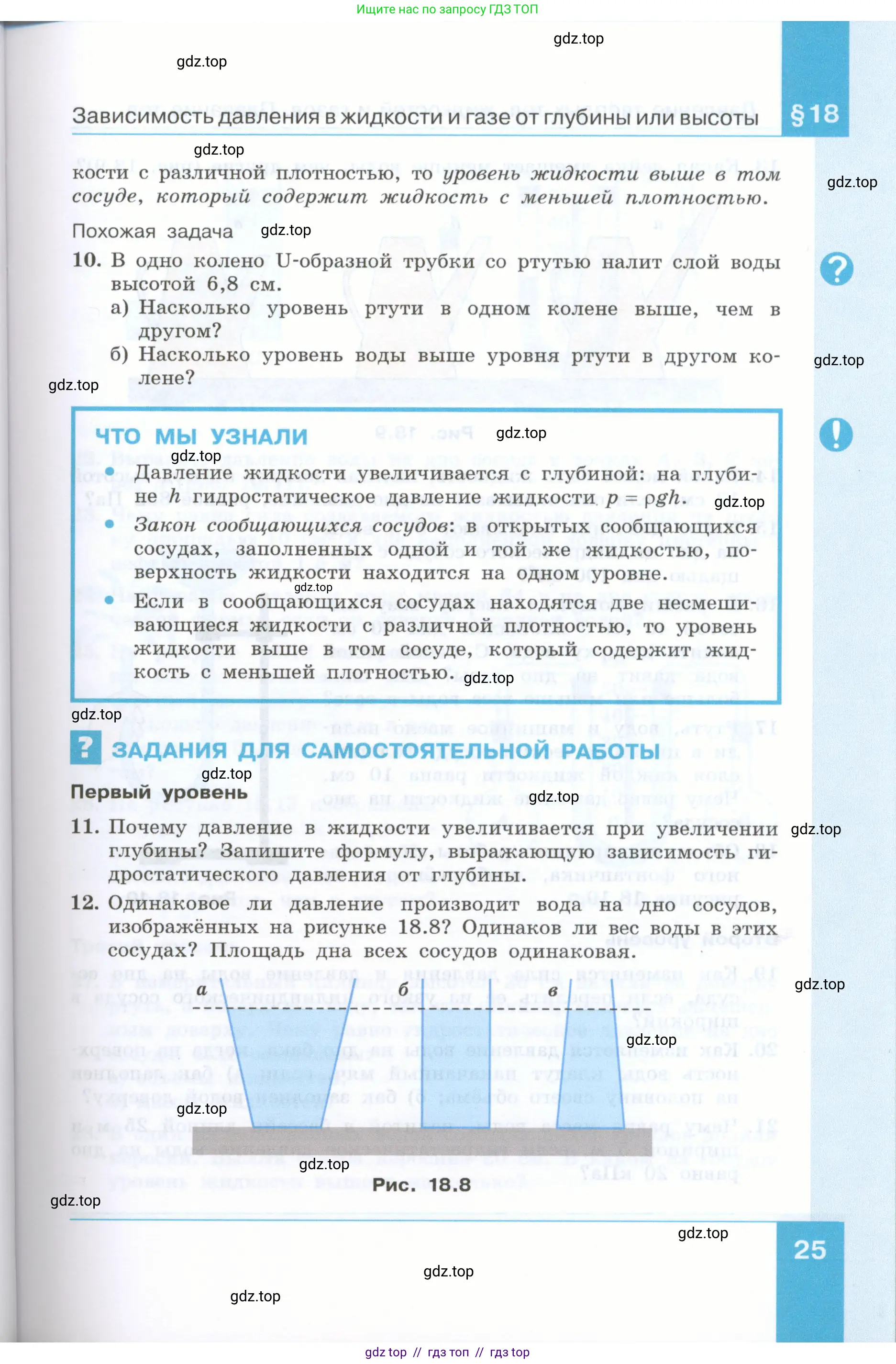Физика, 7 класс Учебник, авторы: Генденштейн Лев Элевич, Булатова Альбина Александрова, Корнильев Игорь Николаевич, Кошкина Анжелика Васильевна, издательство Просвещение, Москва, 2019, бирюзового цвета, Часть 2, страница 25