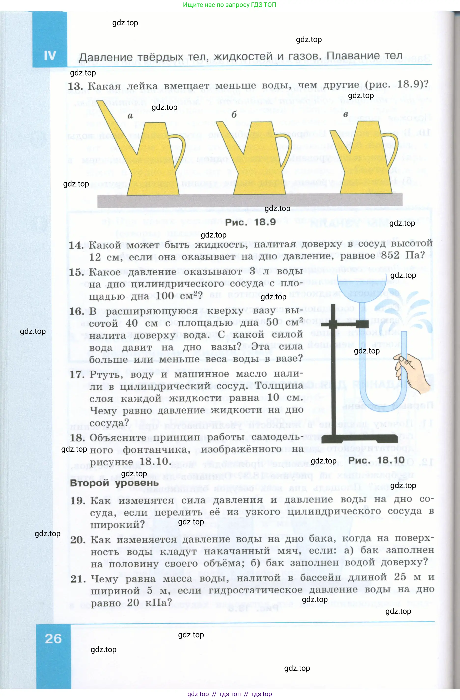 Физика, 7 класс Учебник, авторы: Генденштейн Лев Элевич, Булатова Альбина Александрова, Корнильев Игорь Николаевич, Кошкина Анжелика Васильевна, издательство Просвещение, Москва, 2019, бирюзового цвета, Часть 2, страница 26
