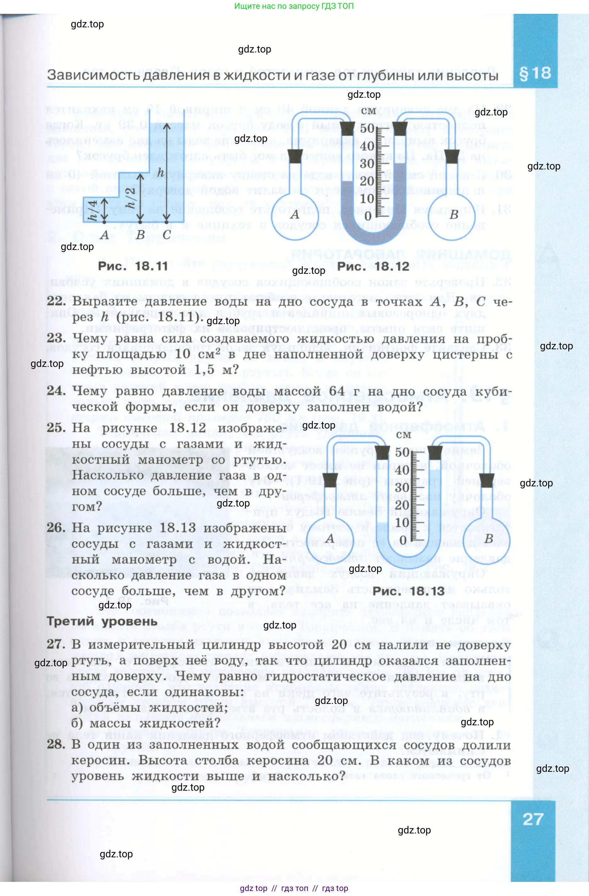 Физика, 7 класс Учебник, авторы: Генденштейн Лев Элевич, Булатова Альбина Александрова, Корнильев Игорь Николаевич, Кошкина Анжелика Васильевна, издательство Просвещение, Москва, 2019, бирюзового цвета, Часть 2, страница 27