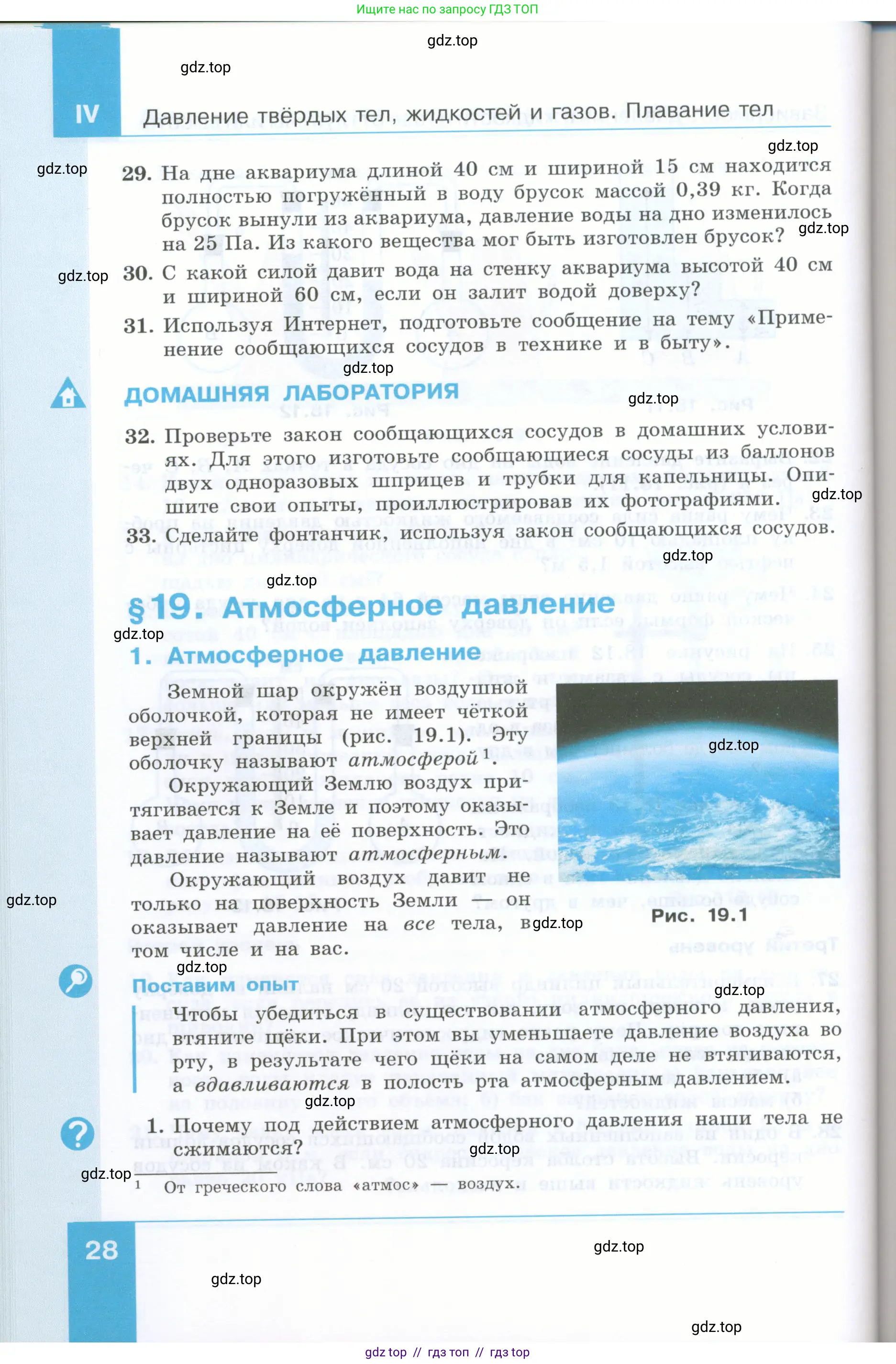 Физика, 7 класс Учебник, авторы: Генденштейн Лев Элевич, Булатова Альбина Александрова, Корнильев Игорь Николаевич, Кошкина Анжелика Васильевна, издательство Просвещение, Москва, 2019, бирюзового цвета, Часть 2, страница 28