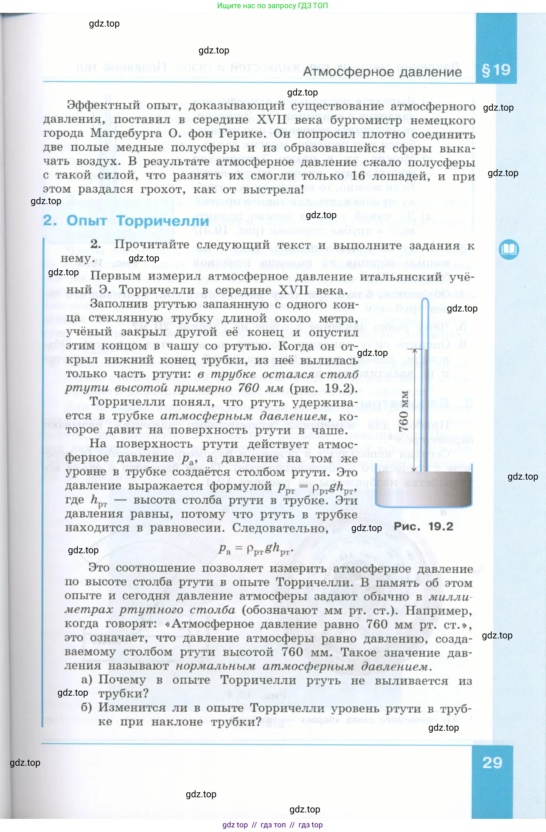 Физика, 7 класс Учебник, авторы: Генденштейн Лев Элевич, Булатова Альбина Александрова, Корнильев Игорь Николаевич, Кошкина Анжелика Васильевна, издательство Просвещение, Москва, 2019, бирюзового цвета, Часть 2, страница 29