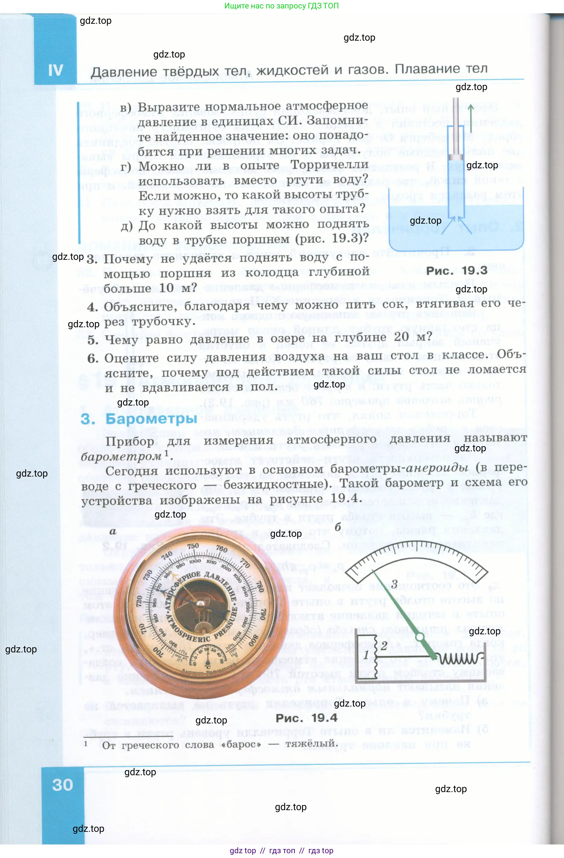 Физика, 7 класс Учебник, авторы: Генденштейн Лев Элевич, Булатова Альбина Александрова, Корнильев Игорь Николаевич, Кошкина Анжелика Васильевна, издательство Просвещение, Москва, 2019, бирюзового цвета, Часть 2, страница 30