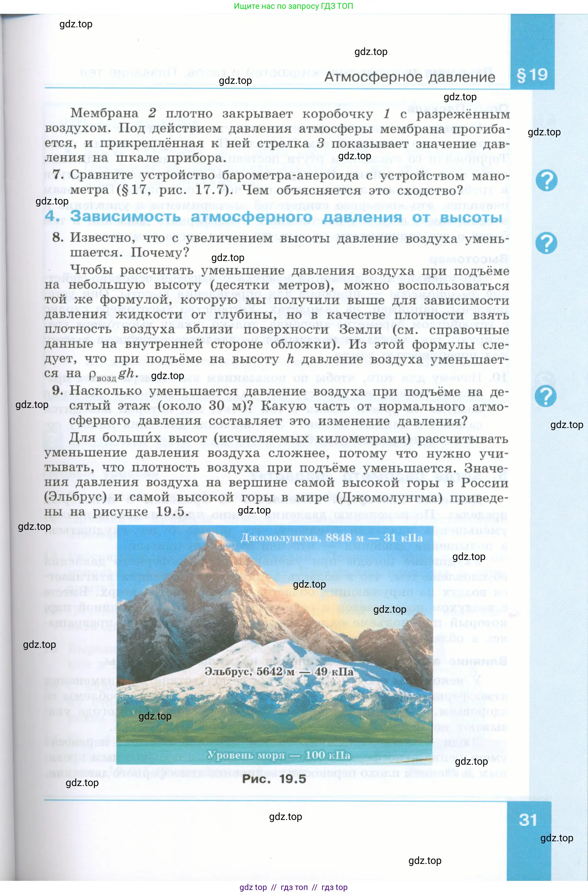 Физика, 7 класс Учебник, авторы: Генденштейн Лев Элевич, Булатова Альбина Александрова, Корнильев Игорь Николаевич, Кошкина Анжелика Васильевна, издательство Просвещение, Москва, 2019, бирюзового цвета, Часть 2, страница 31