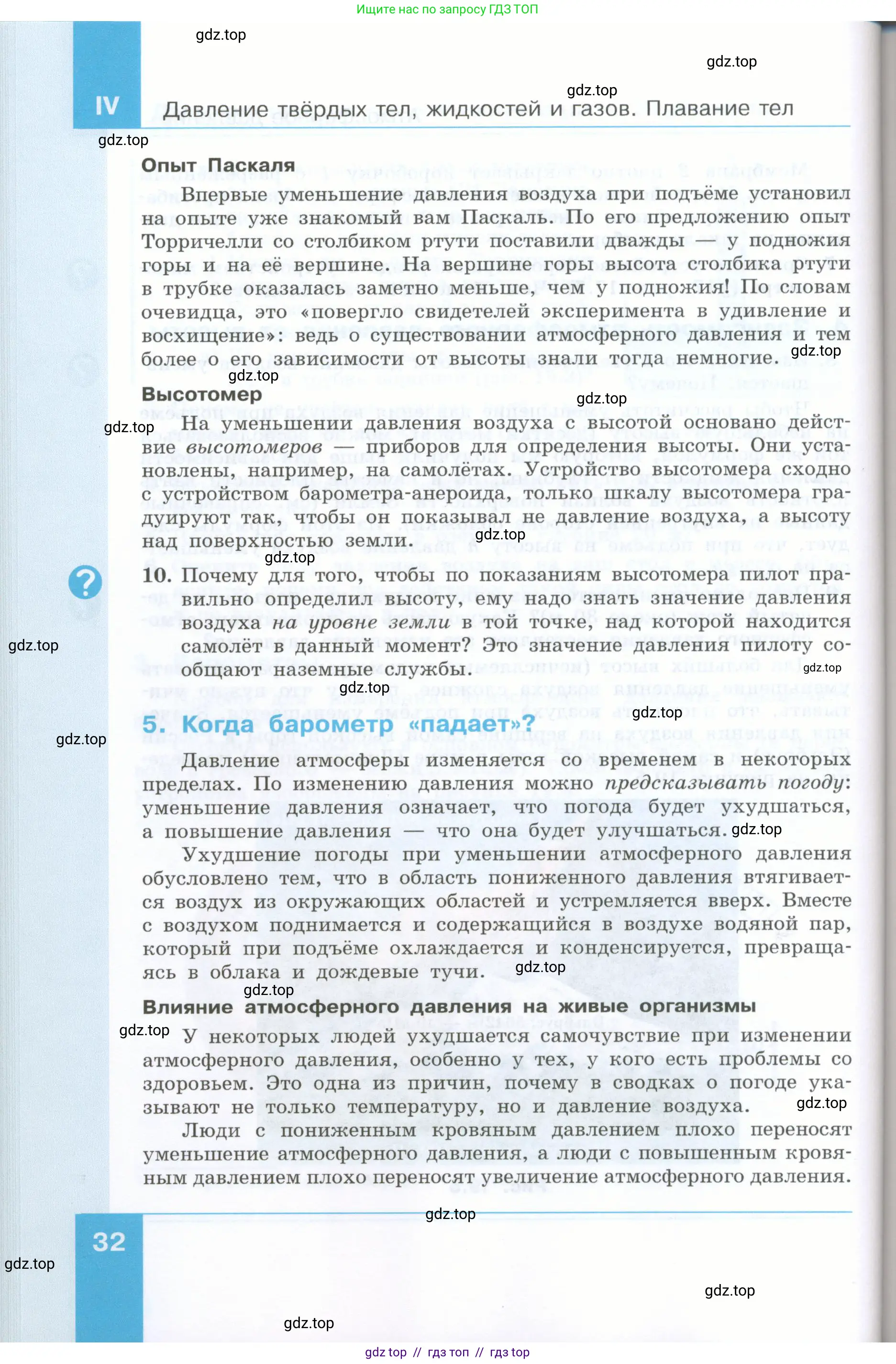 Физика, 7 класс Учебник, авторы: Генденштейн Лев Элевич, Булатова Альбина Александрова, Корнильев Игорь Николаевич, Кошкина Анжелика Васильевна, издательство Просвещение, Москва, 2019, бирюзового цвета, Часть 2, страница 32