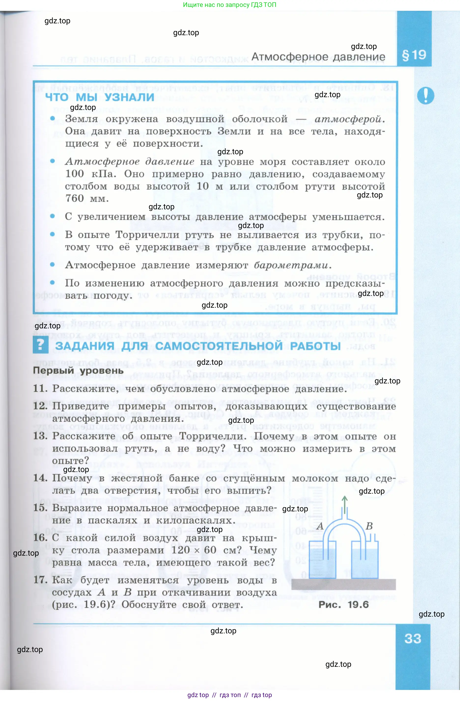 Физика, 7 класс Учебник, авторы: Генденштейн Лев Элевич, Булатова Альбина Александрова, Корнильев Игорь Николаевич, Кошкина Анжелика Васильевна, издательство Просвещение, Москва, 2019, бирюзового цвета, Часть 2, страница 33