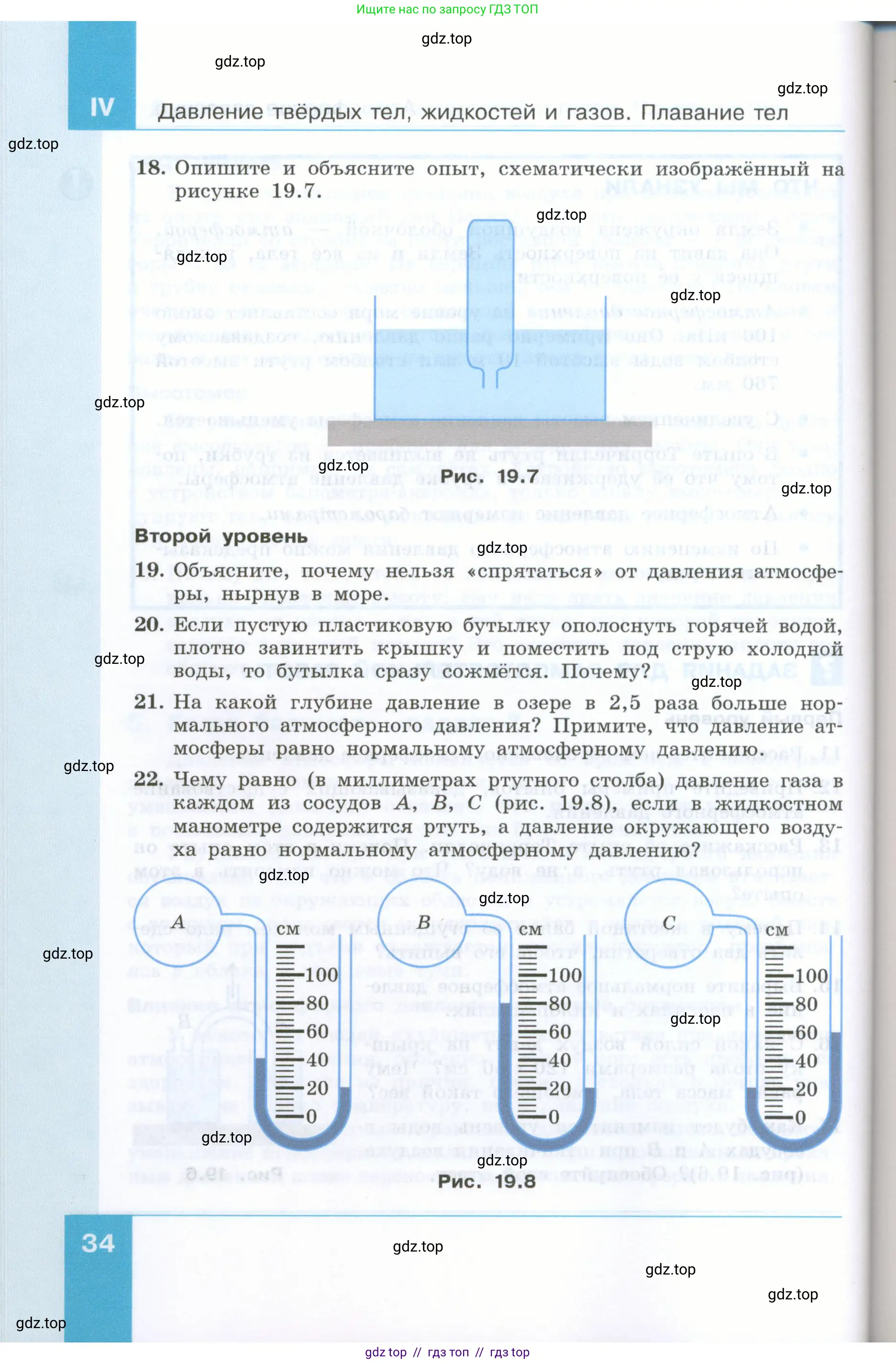 Физика, 7 класс Учебник, авторы: Генденштейн Лев Элевич, Булатова Альбина Александрова, Корнильев Игорь Николаевич, Кошкина Анжелика Васильевна, издательство Просвещение, Москва, 2019, бирюзового цвета, Часть 2, страница 34