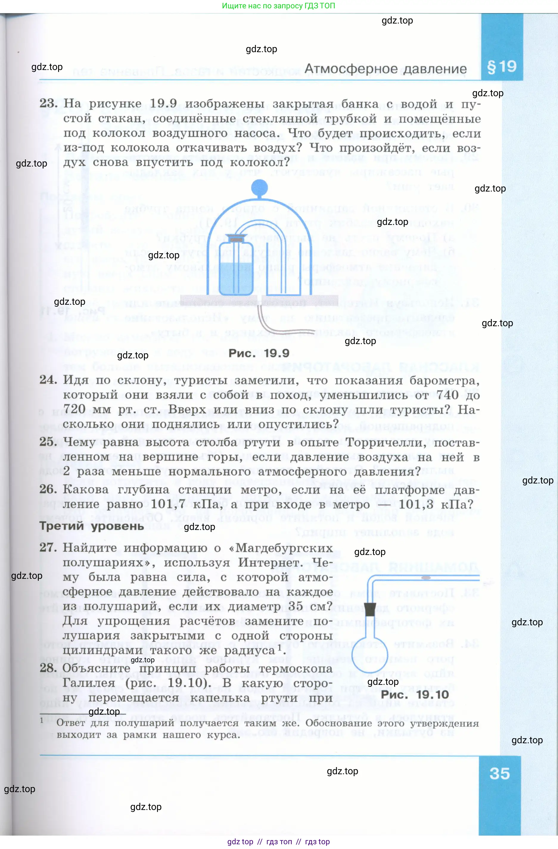 Физика, 7 класс Учебник, авторы: Генденштейн Лев Элевич, Булатова Альбина Александрова, Корнильев Игорь Николаевич, Кошкина Анжелика Васильевна, издательство Просвещение, Москва, 2019, бирюзового цвета, Часть 2, страница 35