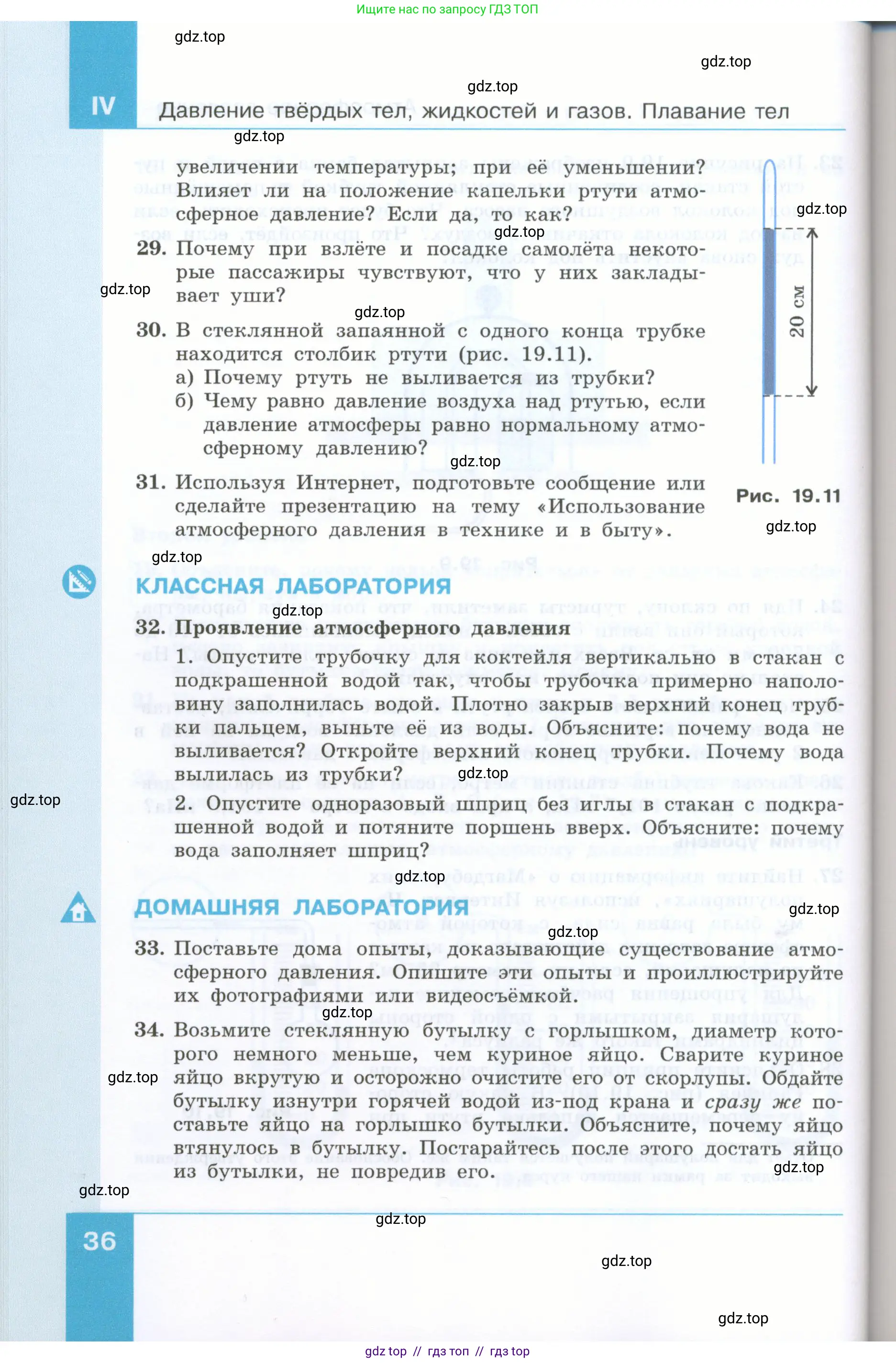 Физика, 7 класс Учебник, авторы: Генденштейн Лев Элевич, Булатова Альбина Александрова, Корнильев Игорь Николаевич, Кошкина Анжелика Васильевна, издательство Просвещение, Москва, 2019, бирюзового цвета, Часть 2, страница 36