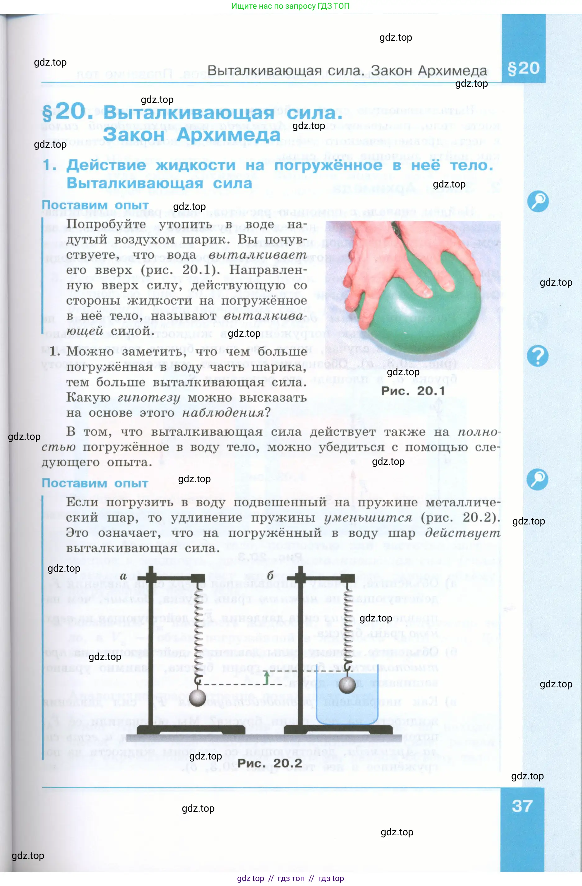 Физика, 7 класс Учебник, авторы: Генденштейн Лев Элевич, Булатова Альбина Александрова, Корнильев Игорь Николаевич, Кошкина Анжелика Васильевна, издательство Просвещение, Москва, 2019, бирюзового цвета, Часть 2, страница 37