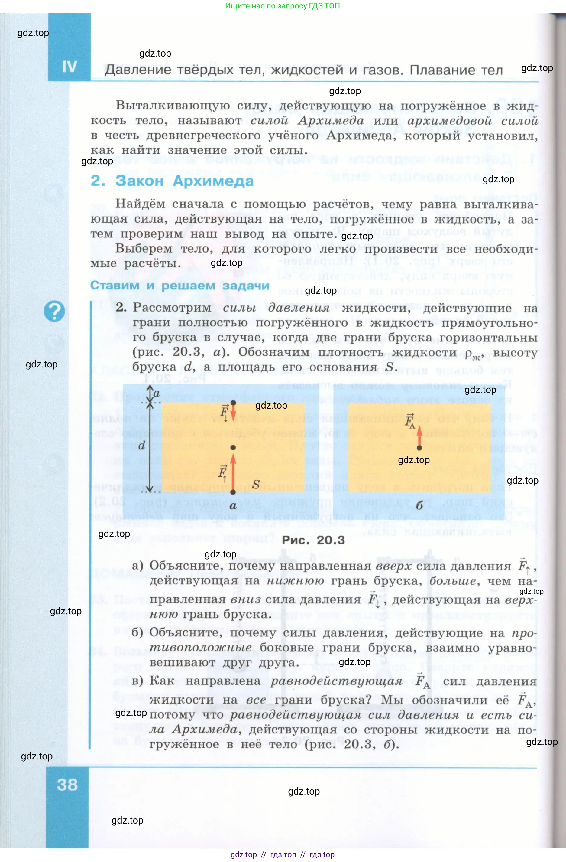 Физика, 7 класс Учебник, авторы: Генденштейн Лев Элевич, Булатова Альбина Александрова, Корнильев Игорь Николаевич, Кошкина Анжелика Васильевна, издательство Просвещение, Москва, 2019, бирюзового цвета, Часть 2, страница 38