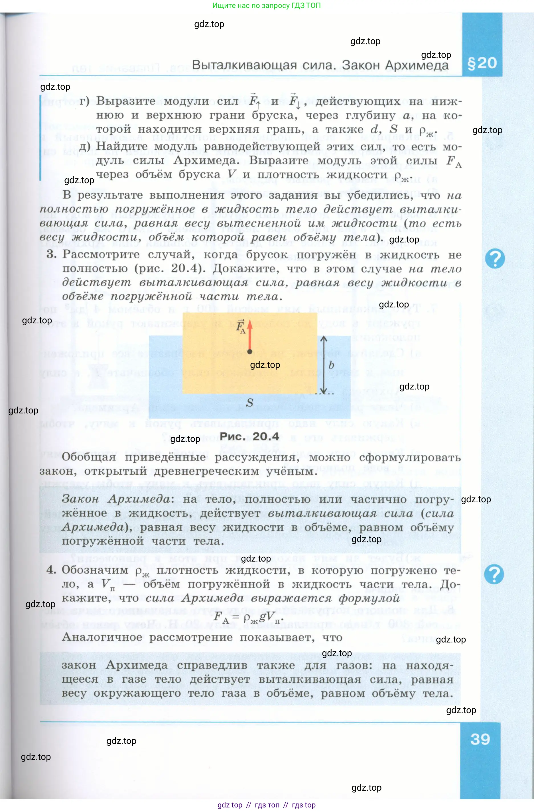 Физика, 7 класс Учебник, авторы: Генденштейн Лев Элевич, Булатова Альбина Александрова, Корнильев Игорь Николаевич, Кошкина Анжелика Васильевна, издательство Просвещение, Москва, 2019, бирюзового цвета, Часть 2, страница 39
