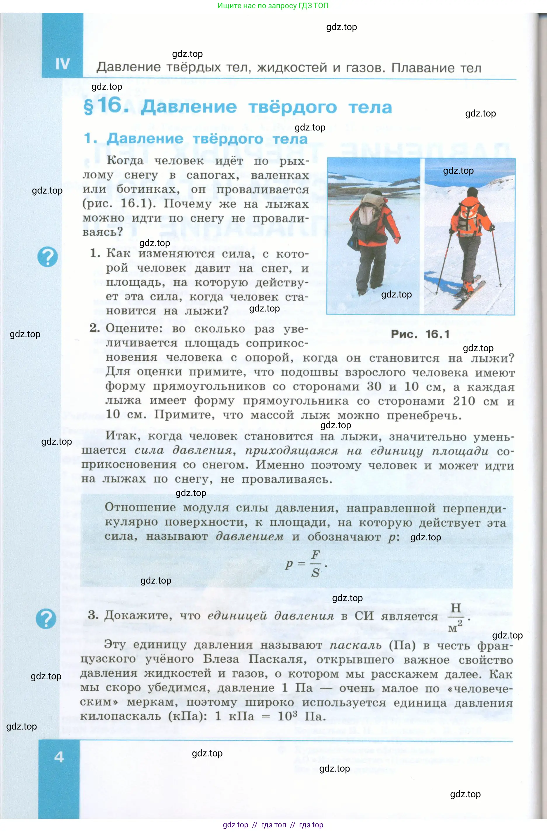 Физика, 7 класс Учебник, авторы: Генденштейн Лев Элевич, Булатова Альбина Александрова, Корнильев Игорь Николаевич, Кошкина Анжелика Васильевна, издательство Просвещение, Москва, 2019, бирюзового цвета, Часть 2, страница 4
